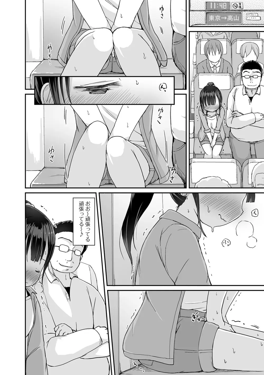 おしっ娘☆でちゃう!! for Digital Vol.4 8ページ