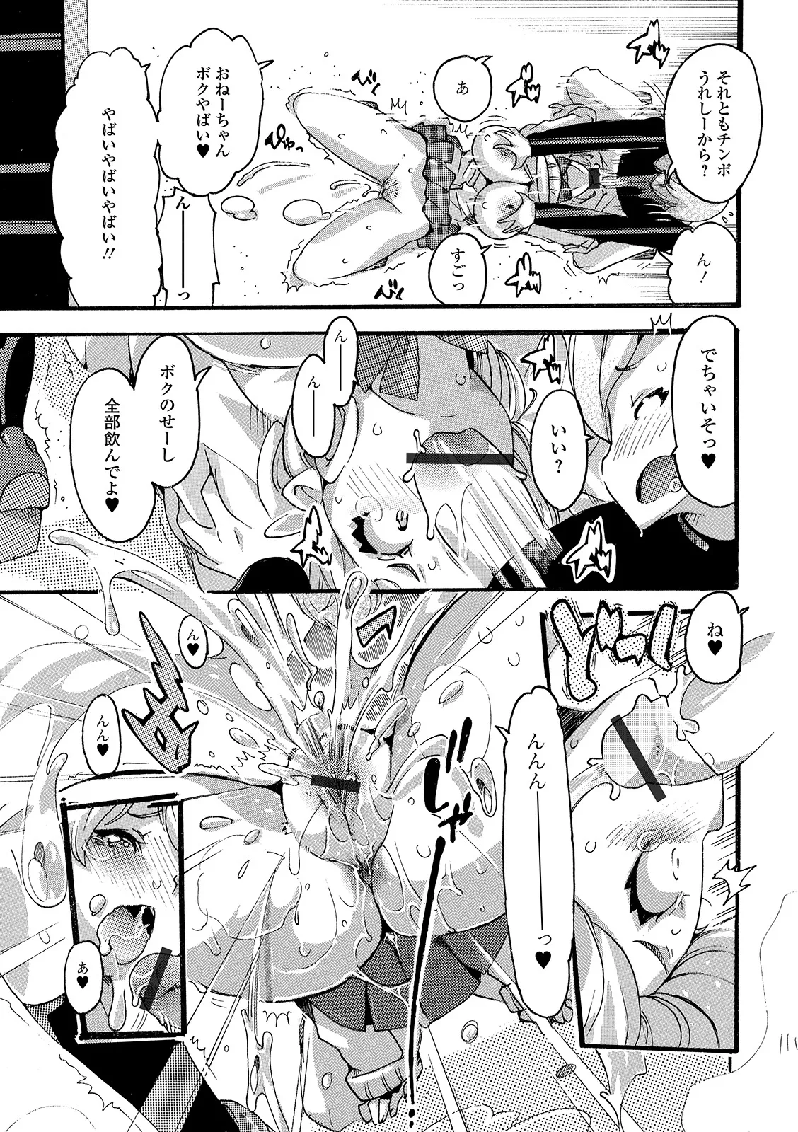 おしっ娘☆でちゃう!! for Digital Vol.4 81ページ