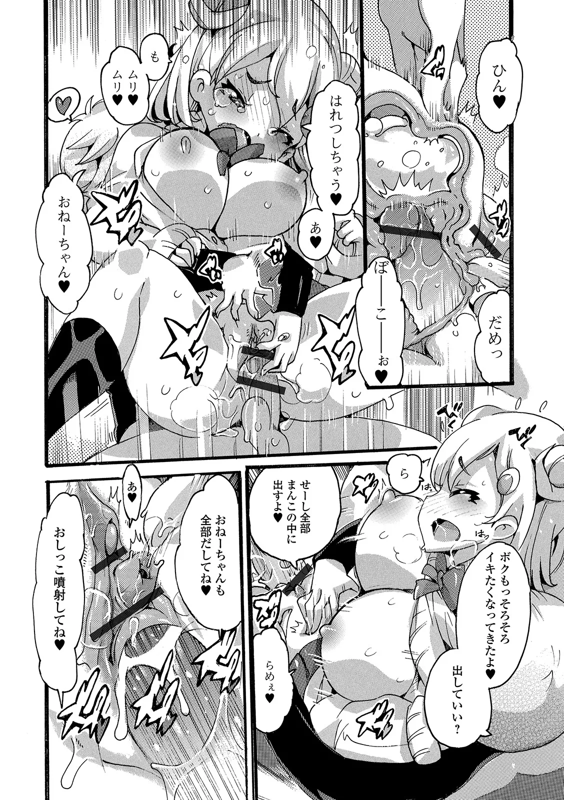 おしっ娘☆でちゃう!! for Digital Vol.4 88ページ