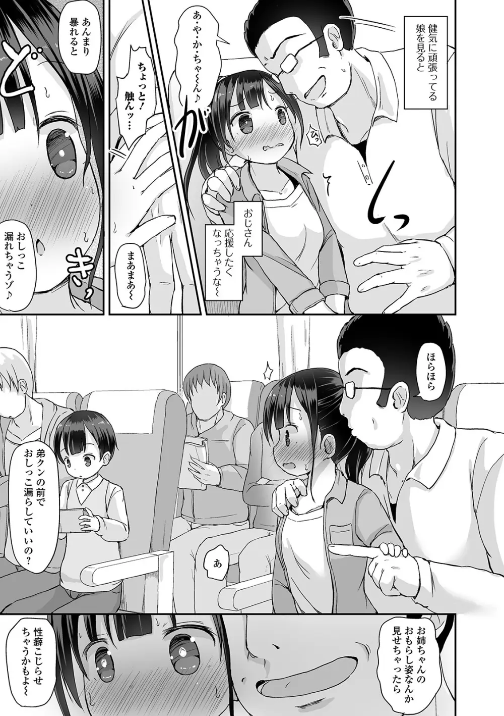 おしっ娘☆でちゃう!! for Digital Vol.4 9ページ