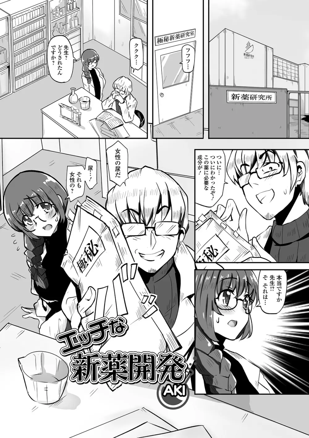 おしっ娘☆でちゃう!! for Digital Vol.4 91ページ