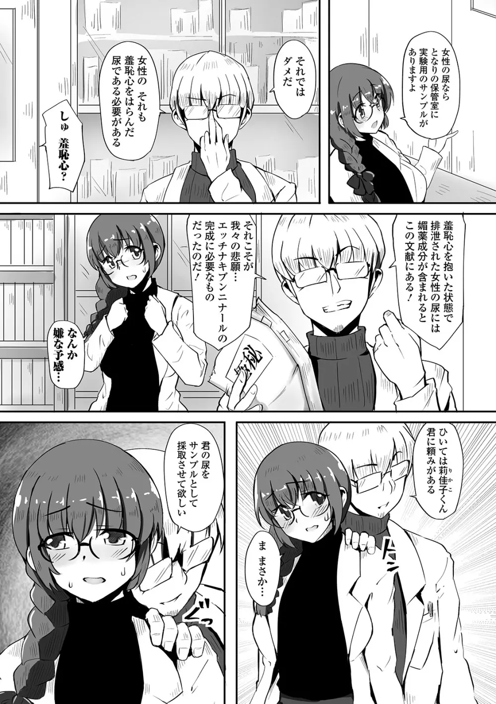 おしっ娘☆でちゃう!! for Digital Vol.4 92ページ