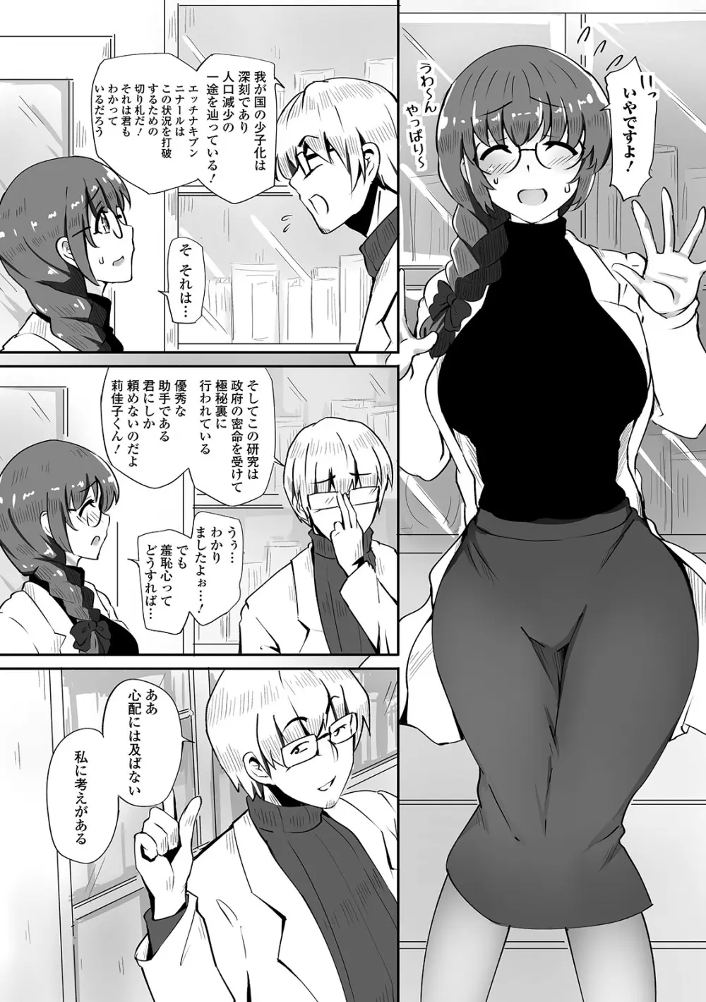 おしっ娘☆でちゃう!! for Digital Vol.4 93ページ