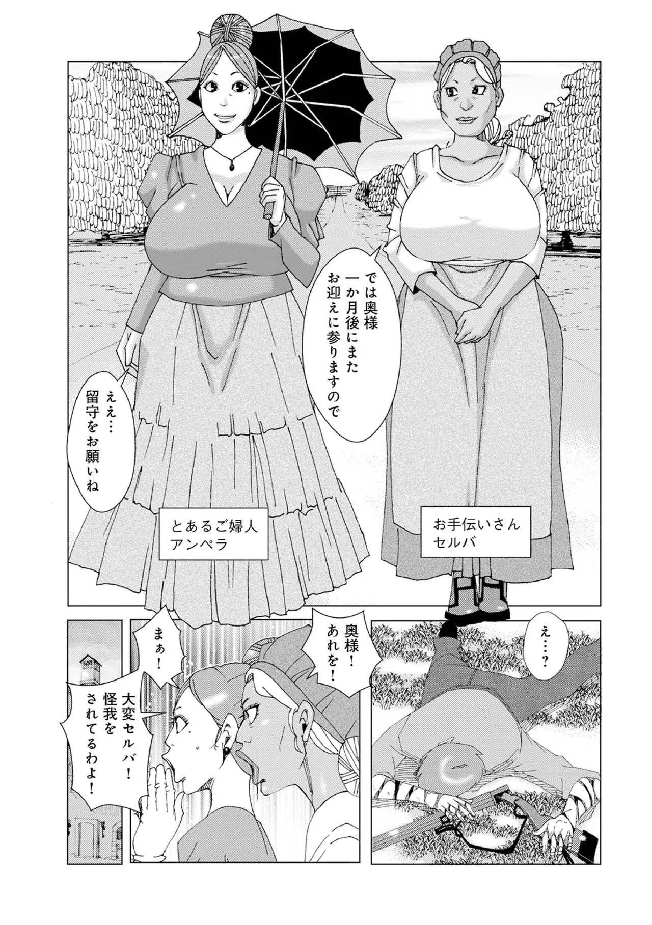 ちちおばけシリーズ9 3ページ