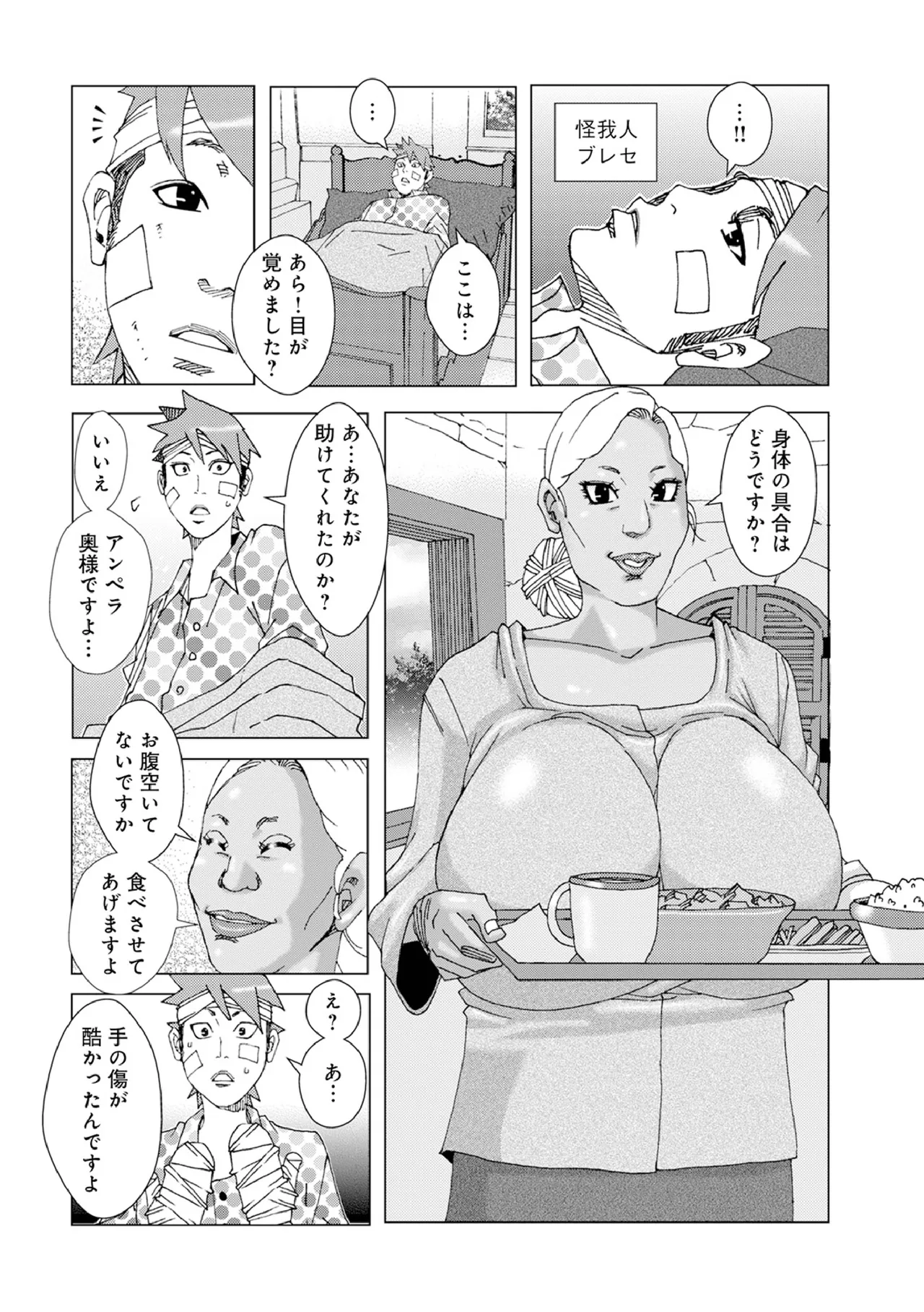 ちちおばけシリーズ9 4ページ