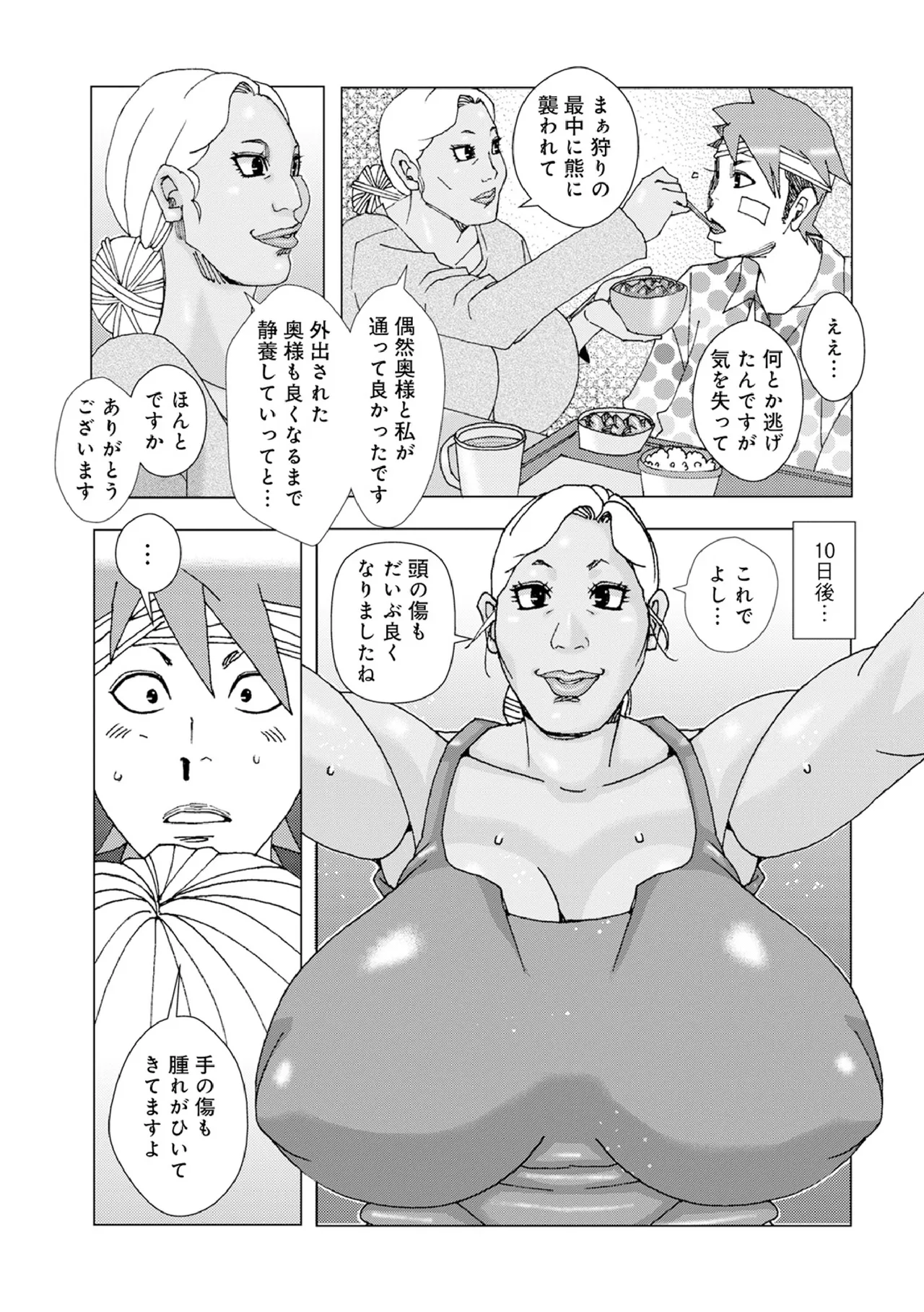 ちちおばけシリーズ9 5ページ