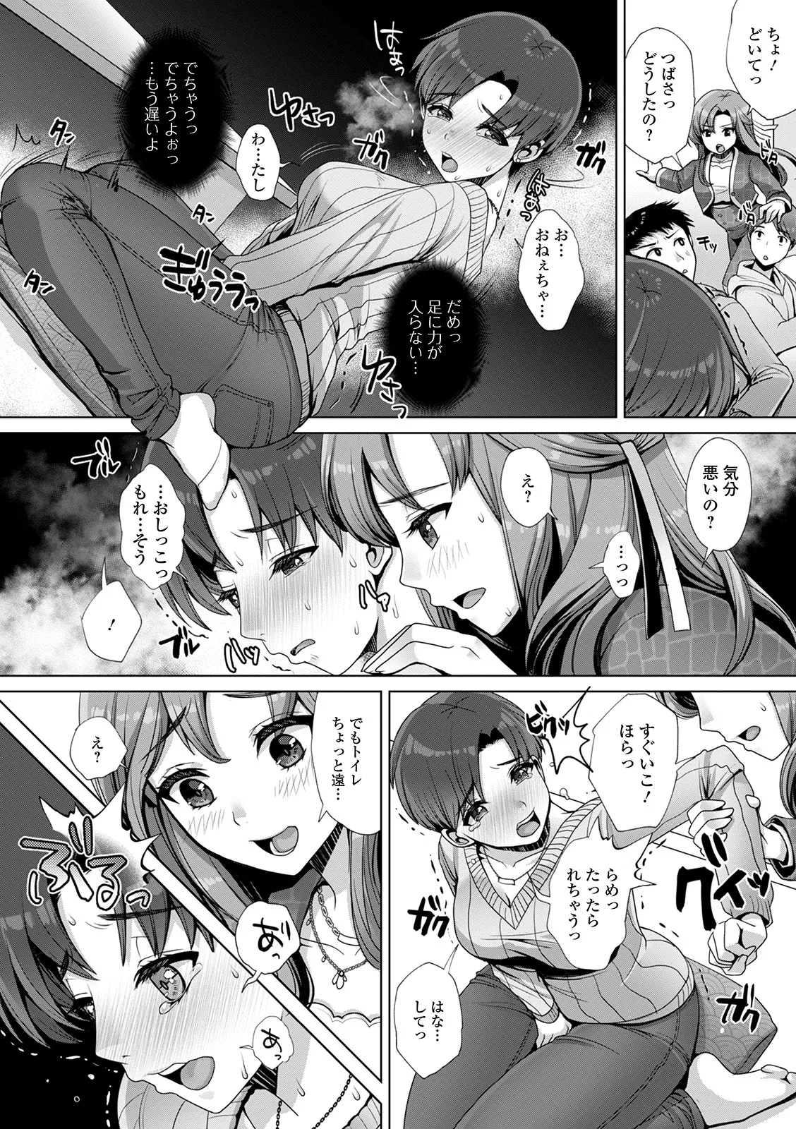 おしっ娘☆でちゃう!! for Digital Vol.5 12ページ