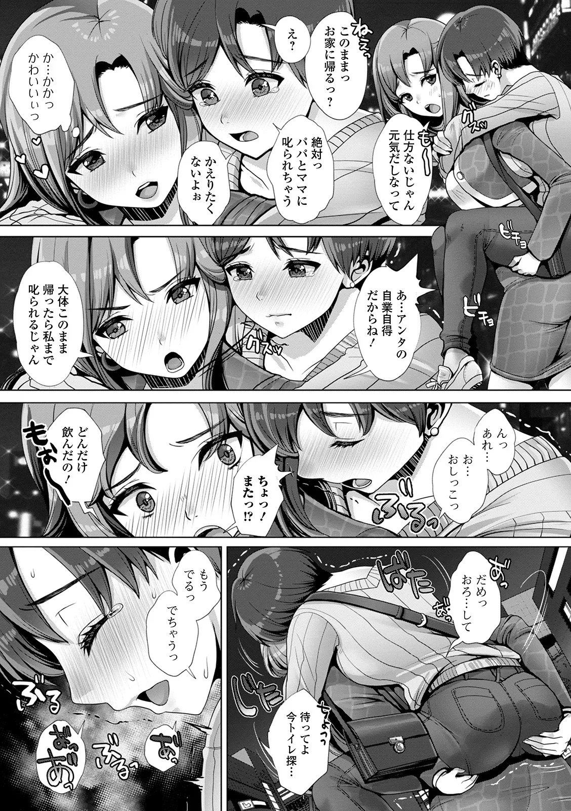 おしっ娘☆でちゃう!! for Digital Vol.5 15ページ