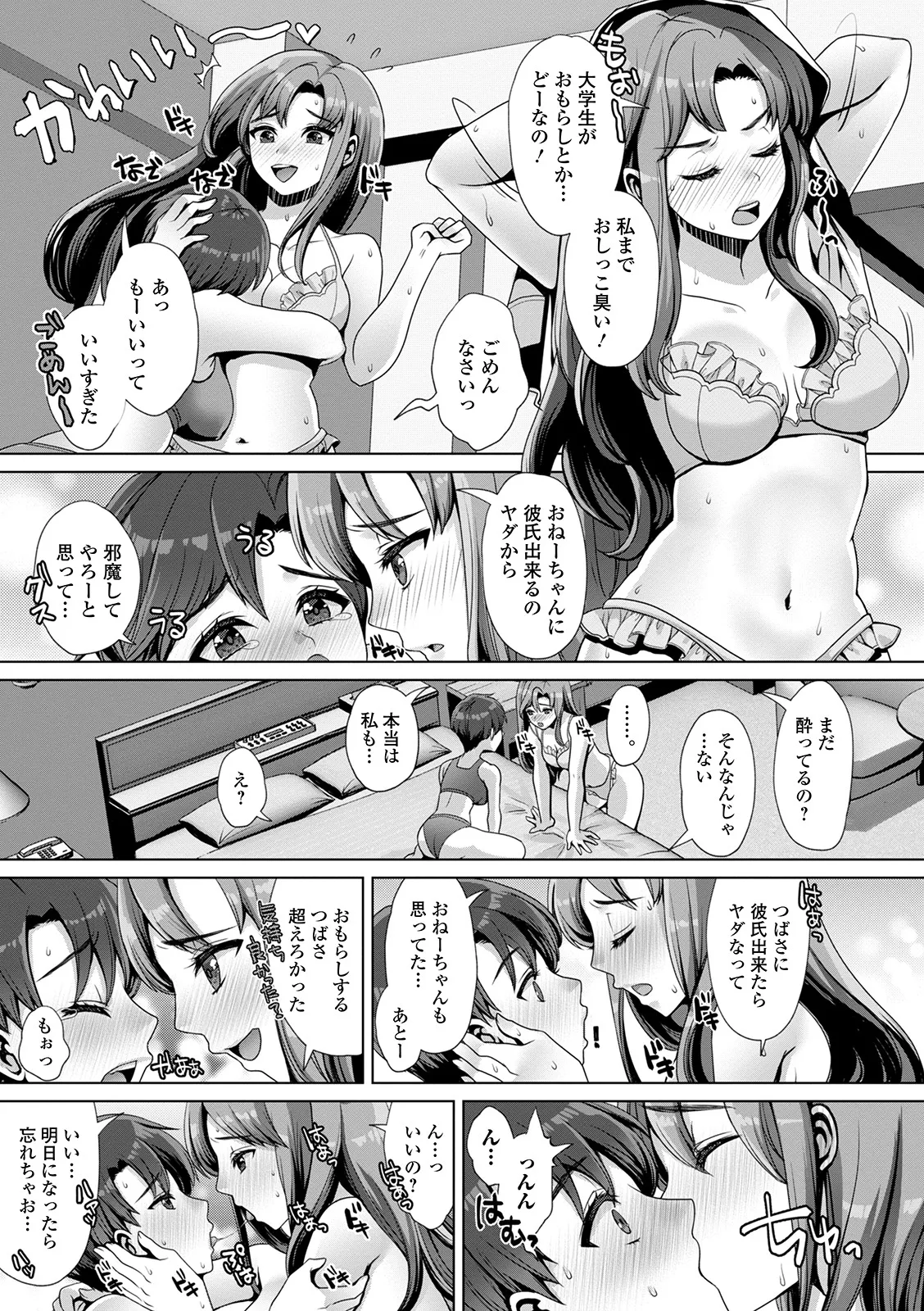おしっ娘☆でちゃう!! for Digital Vol.5 17ページ