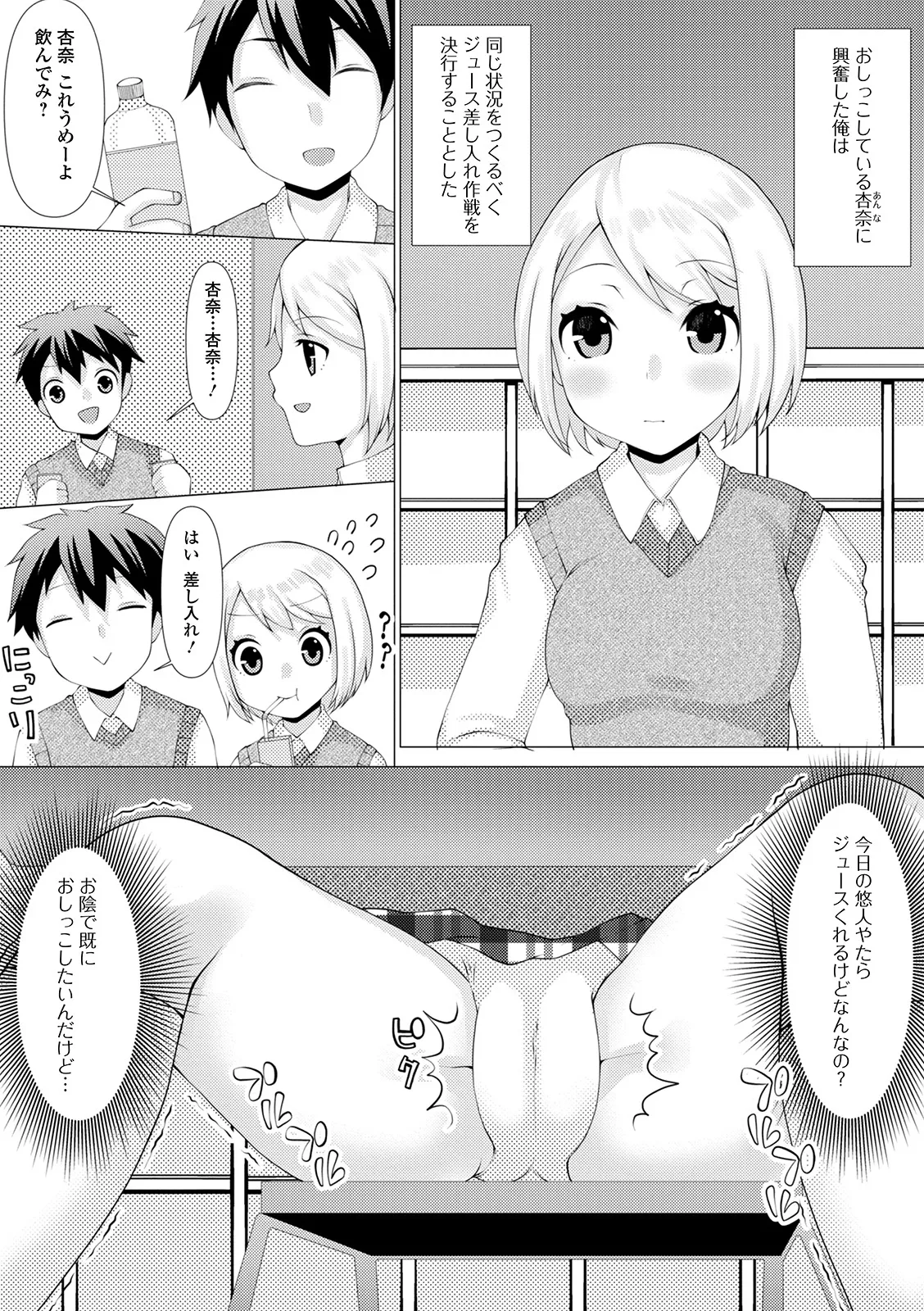 おしっ娘☆でちゃう!! for Digital Vol.5 23ページ