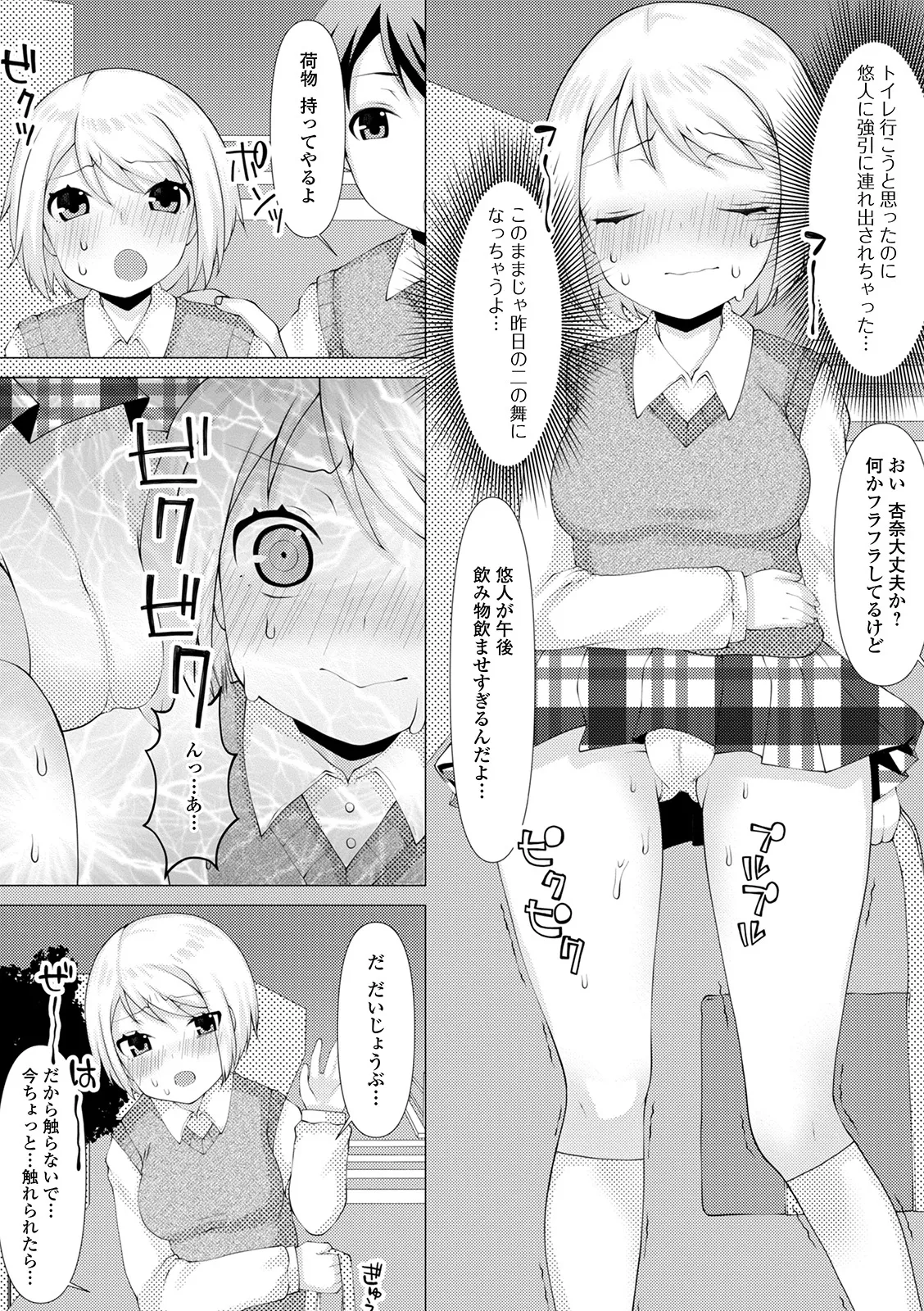 おしっ娘☆でちゃう!! for Digital Vol.5 24ページ