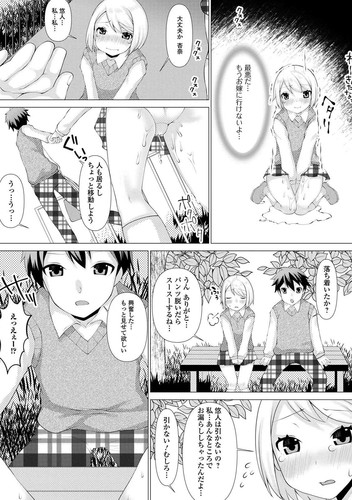おしっ娘☆でちゃう!! for Digital Vol.5 26ページ