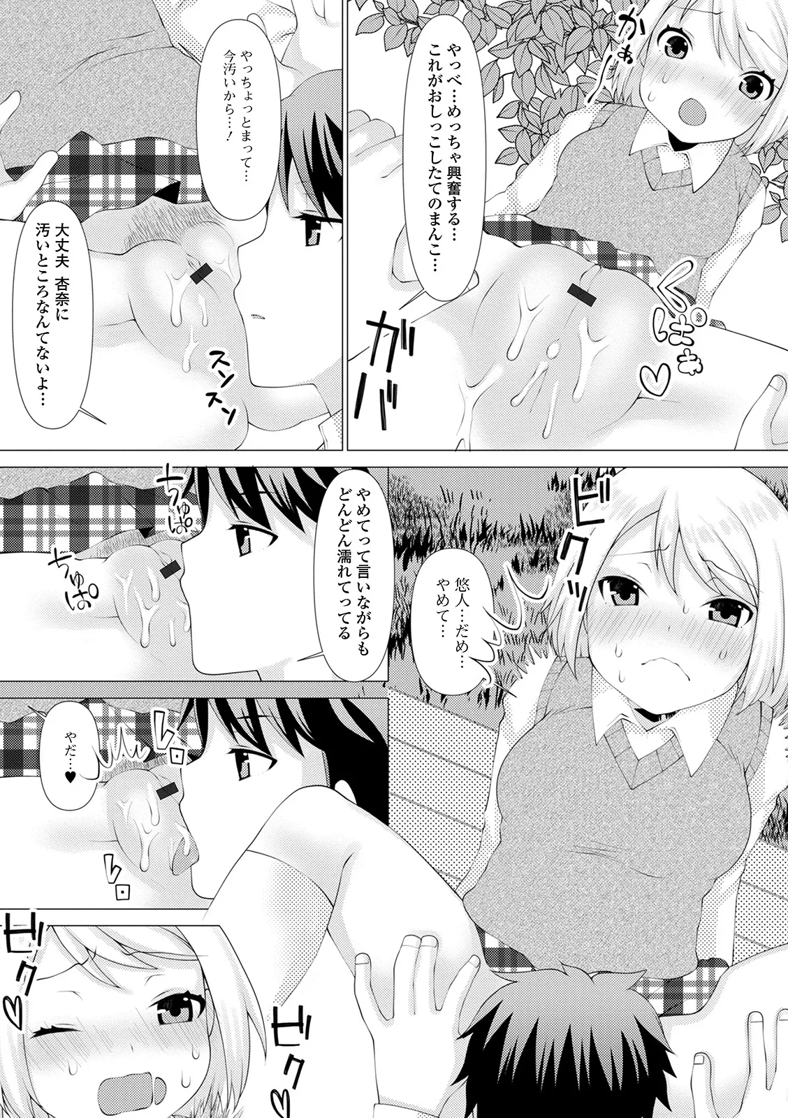 おしっ娘☆でちゃう!! for Digital Vol.5 27ページ