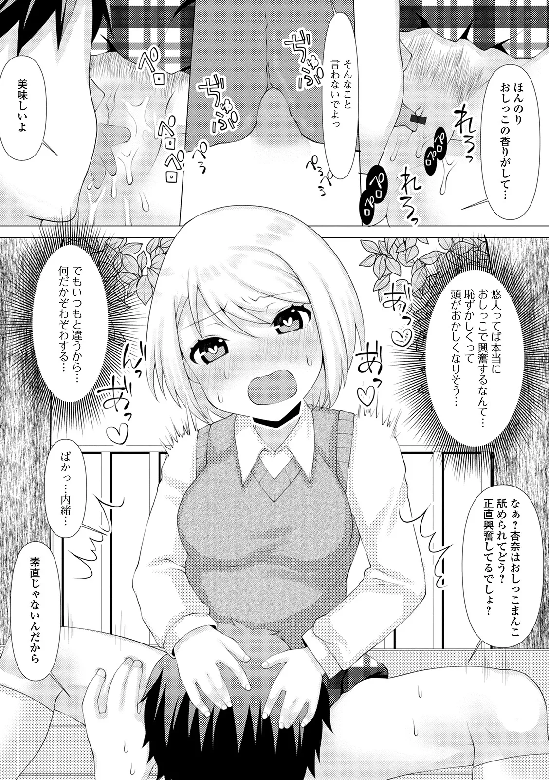 おしっ娘☆でちゃう!! for Digital Vol.5 28ページ