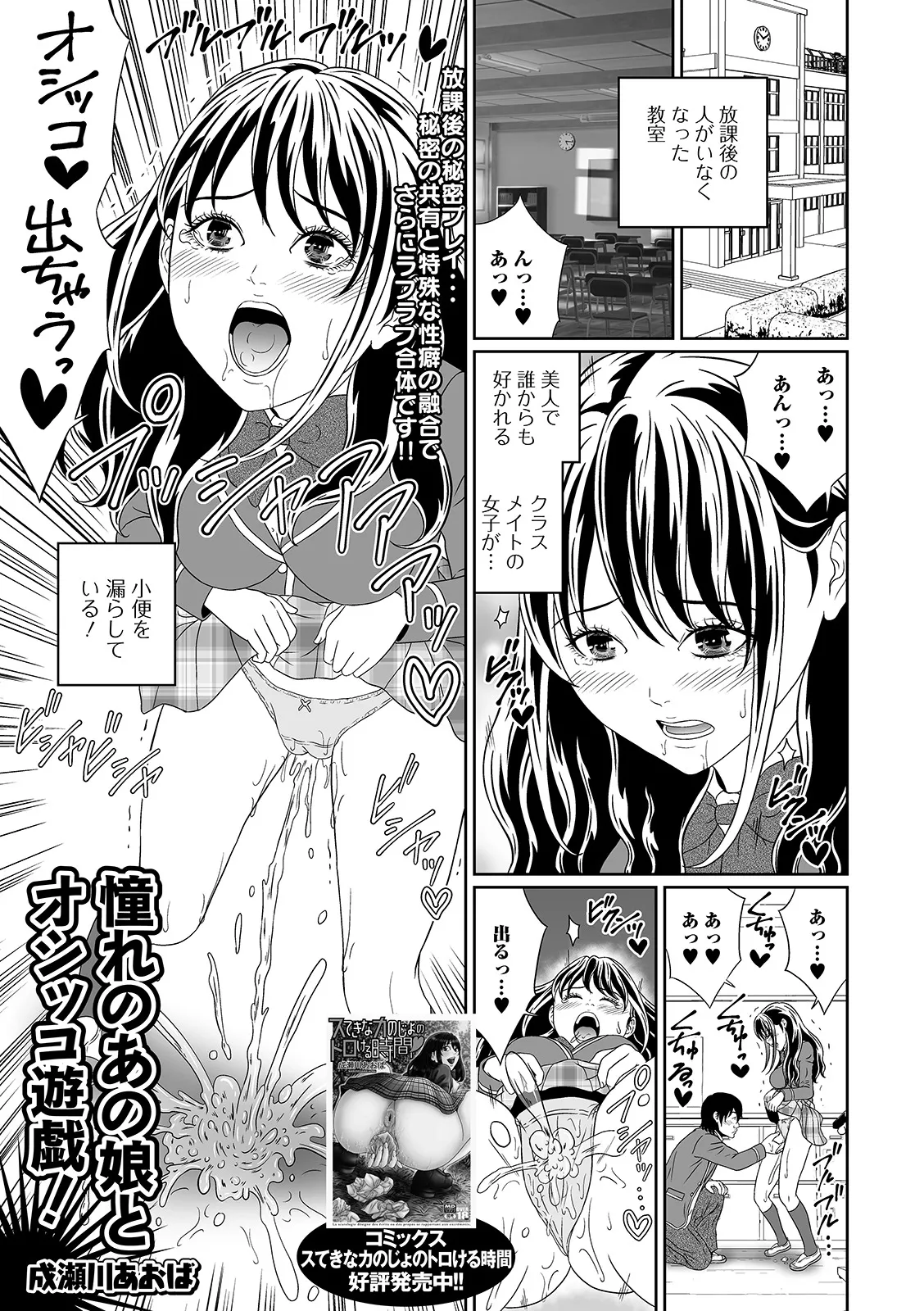 おしっ娘☆でちゃう!! for Digital Vol.5 37ページ