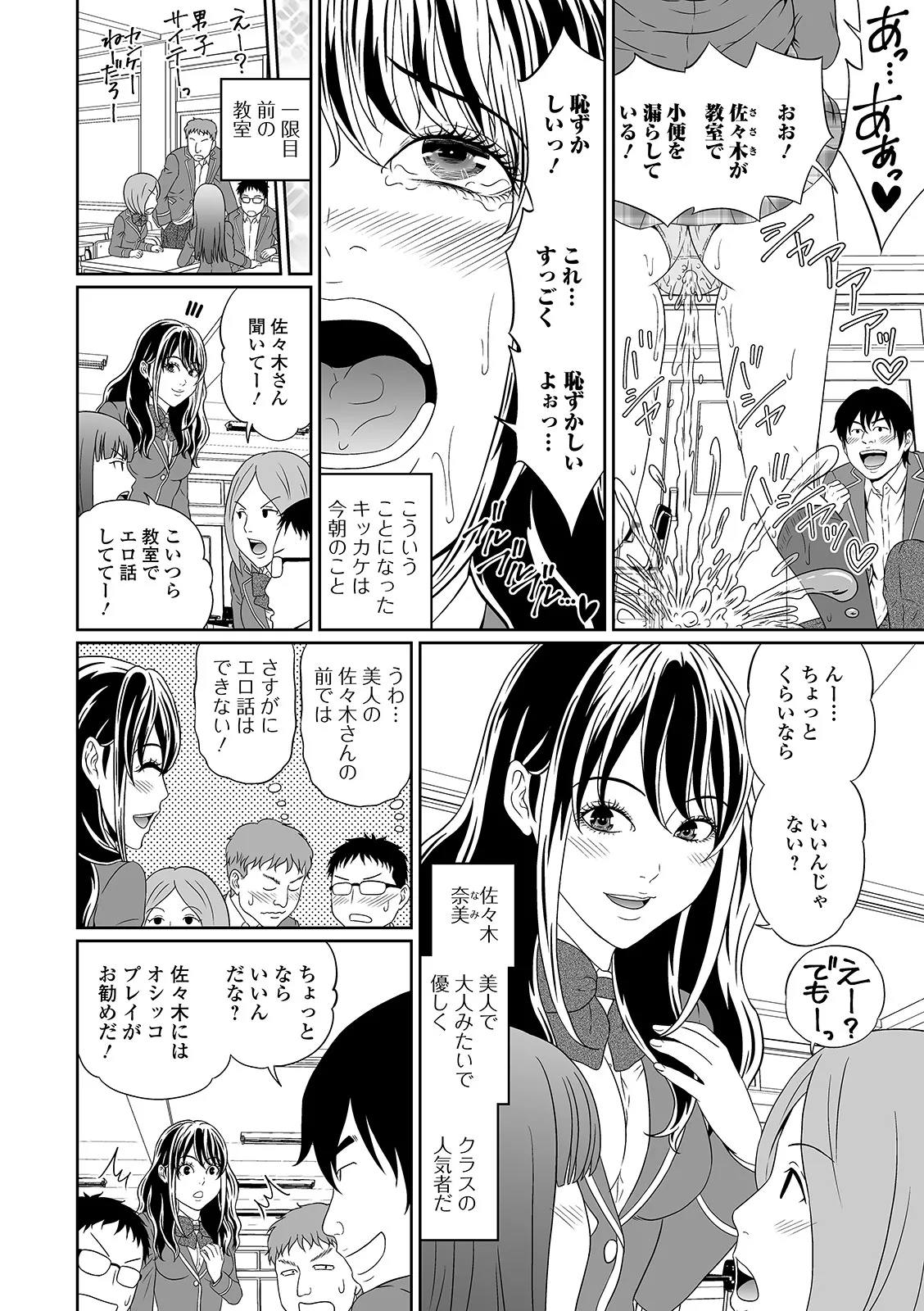 おしっ娘☆でちゃう!! for Digital Vol.5 38ページ