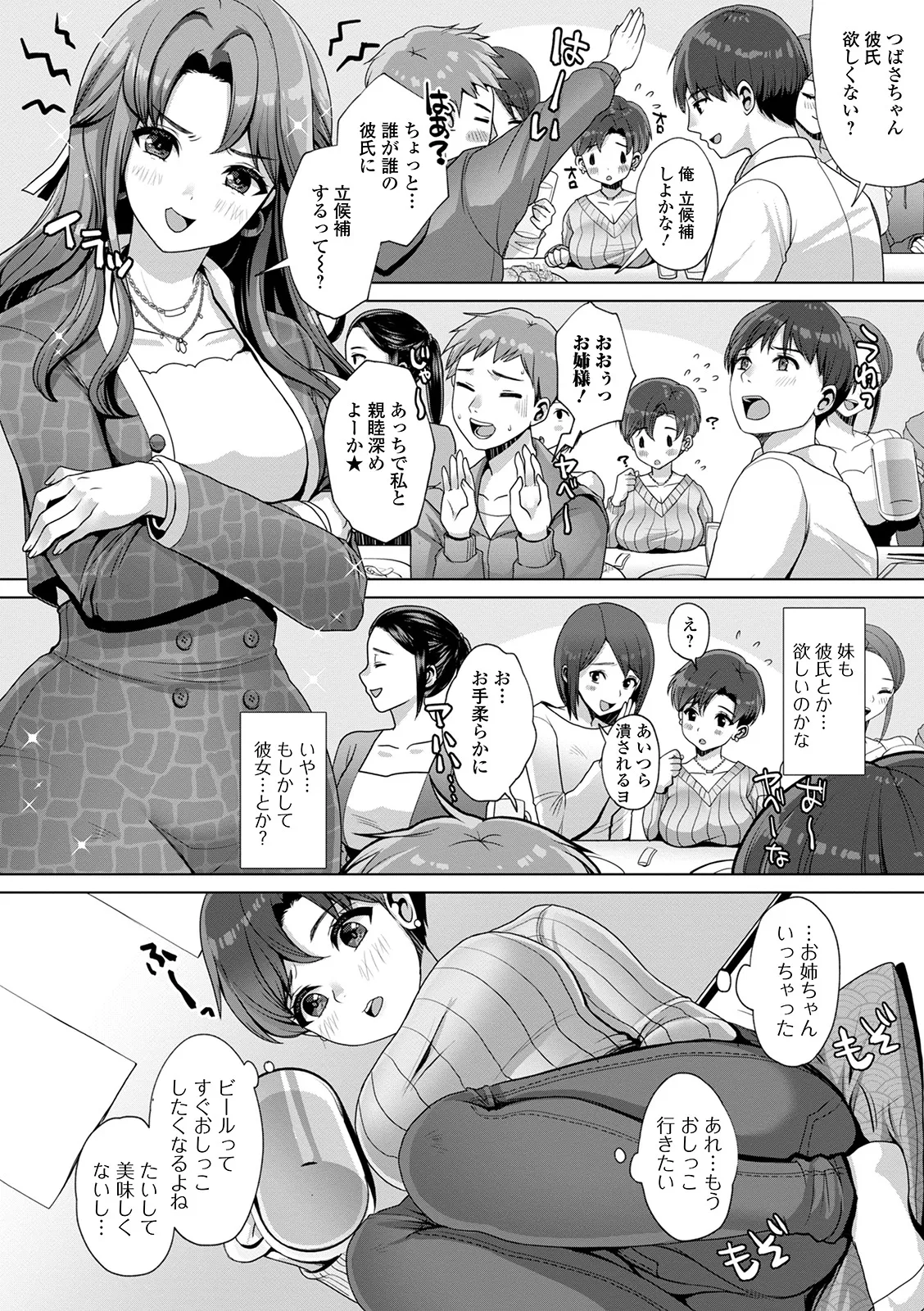 おしっ娘☆でちゃう!! for Digital Vol.5 4ページ