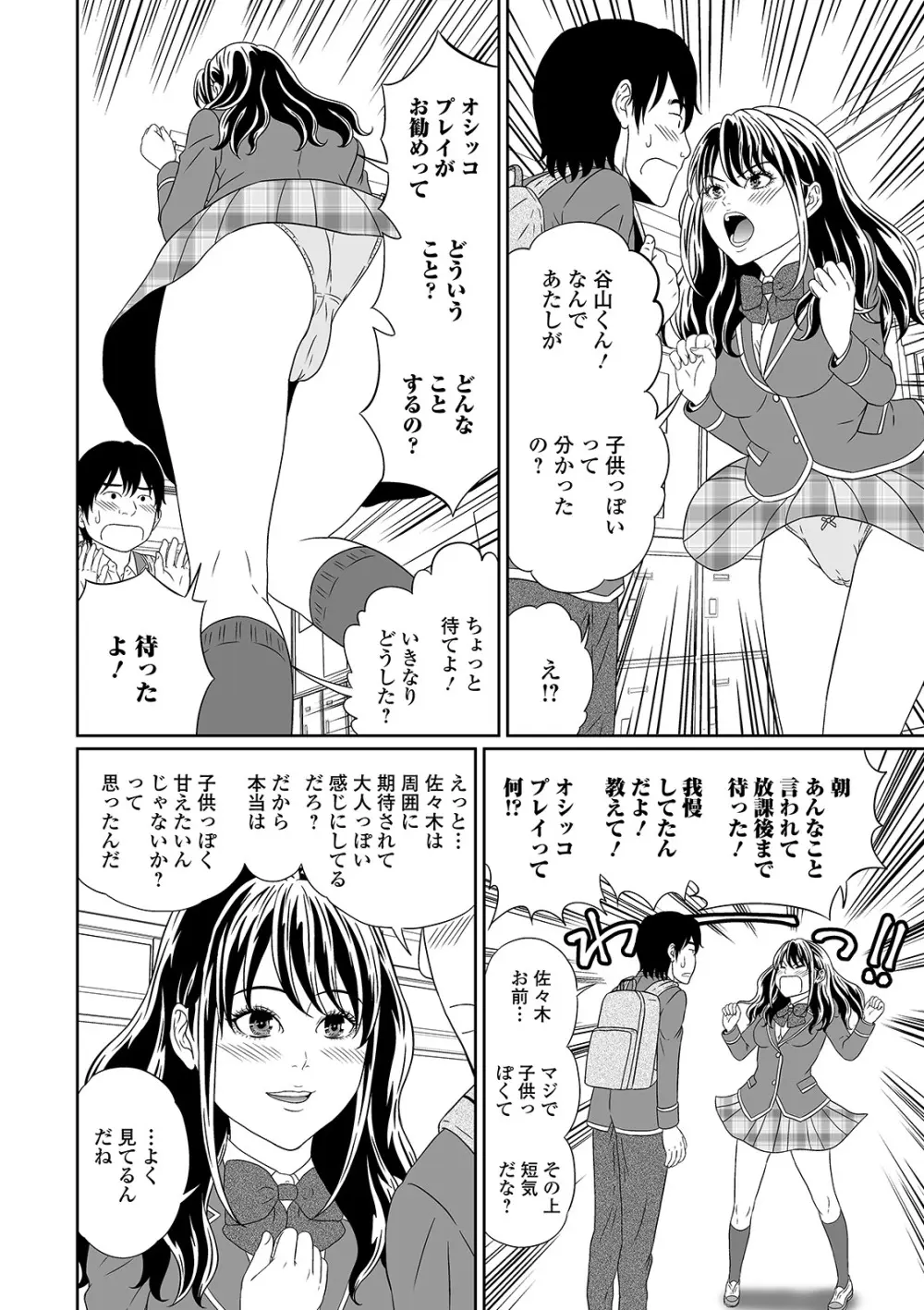 おしっ娘☆でちゃう!! for Digital Vol.5 40ページ
