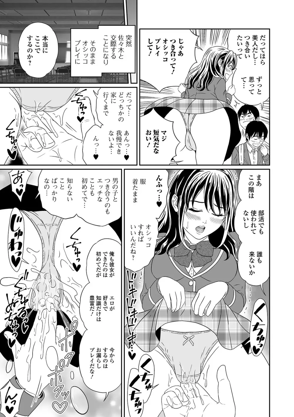 おしっ娘☆でちゃう!! for Digital Vol.5 41ページ