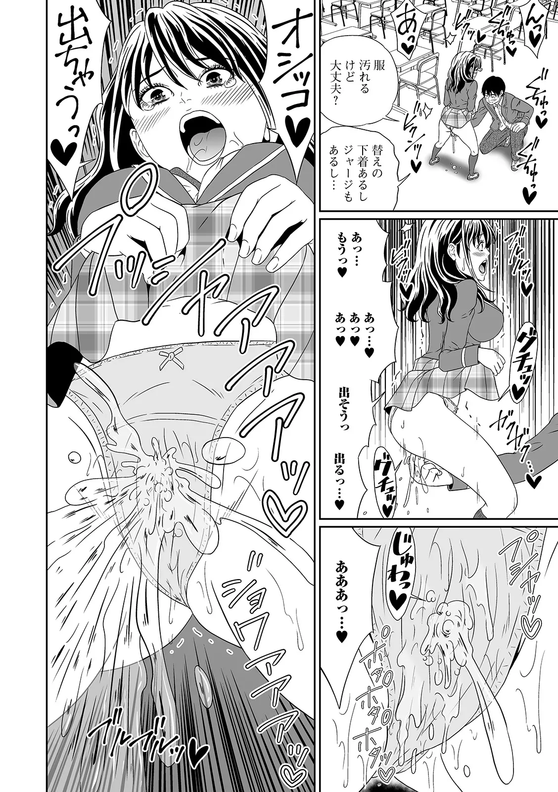 おしっ娘☆でちゃう!! for Digital Vol.5 42ページ
