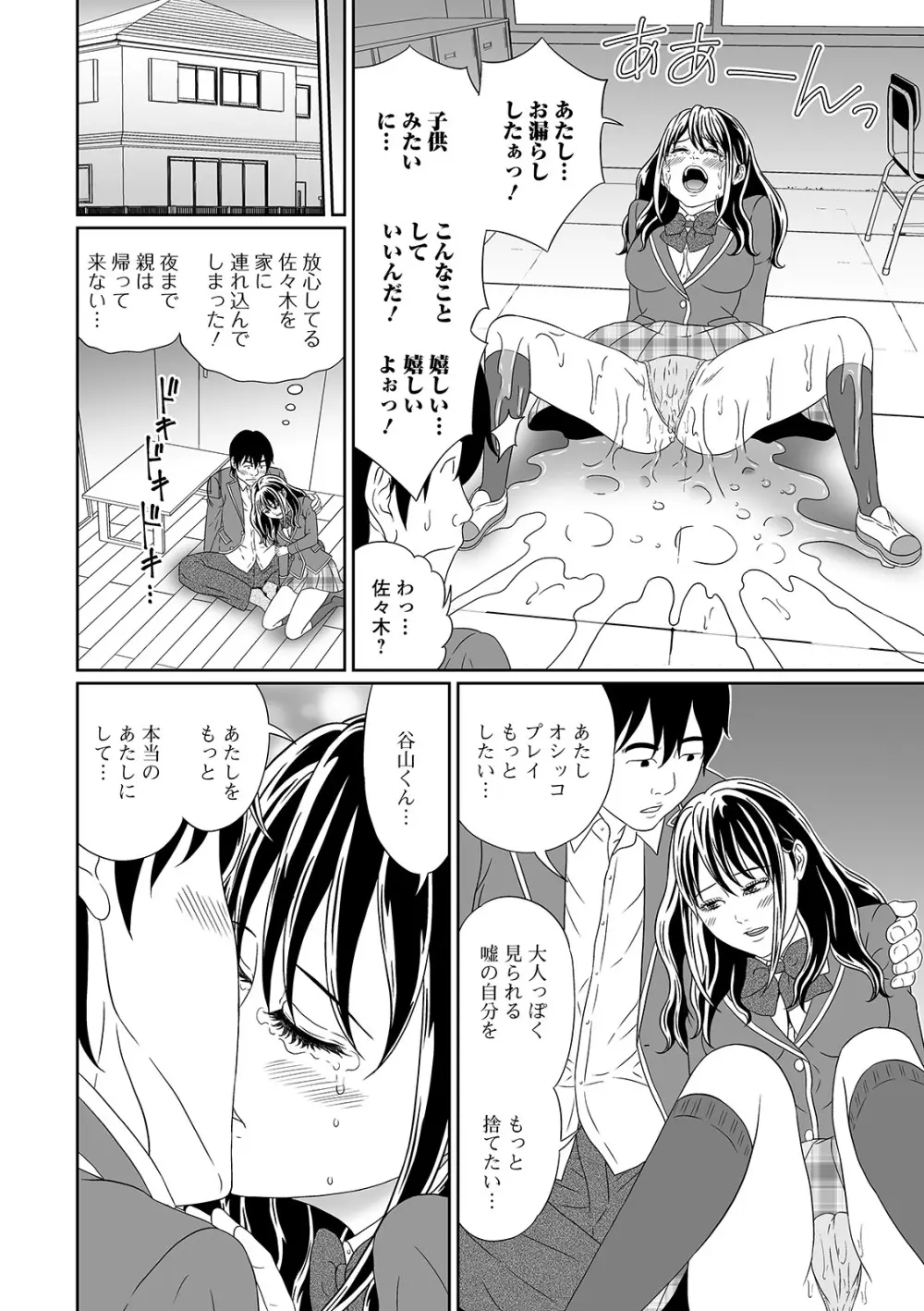 おしっ娘☆でちゃう!! for Digital Vol.5 44ページ