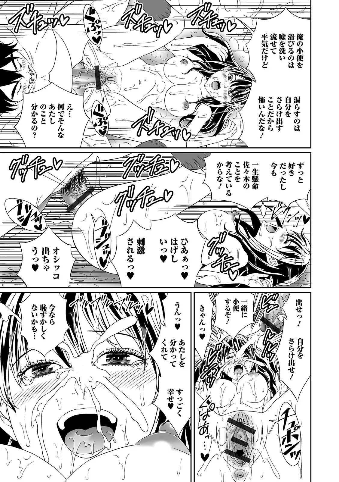 おしっ娘☆でちゃう!! for Digital Vol.5 49ページ