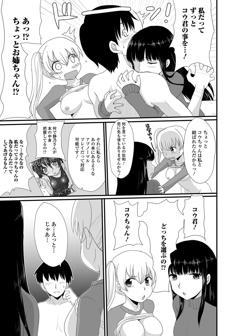 おしっ娘☆でちゃう!! for Digital Vol.5 59ページ