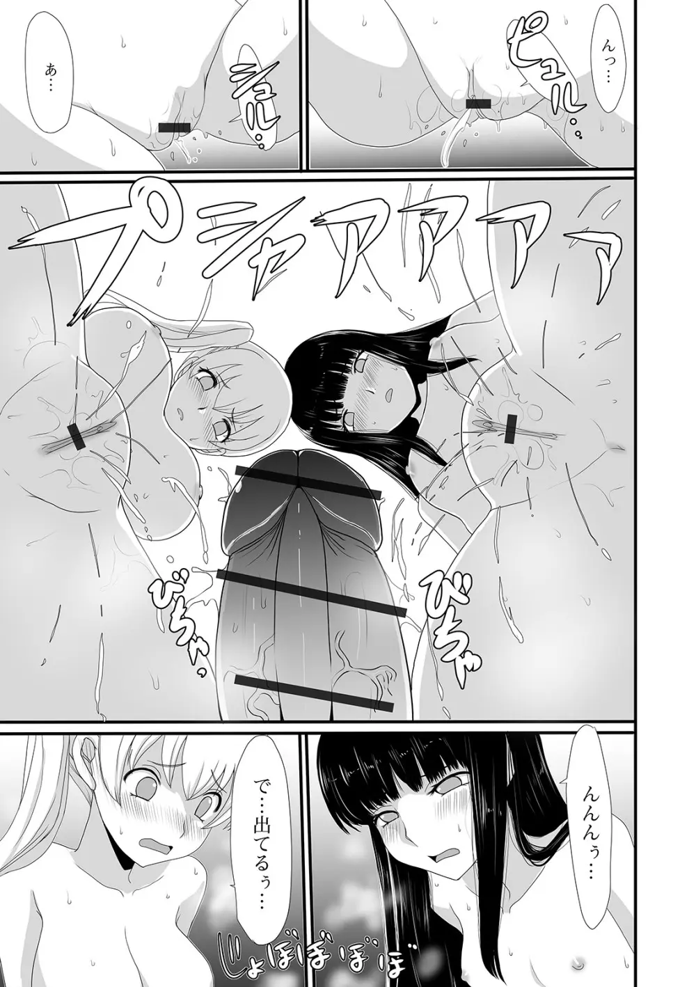 おしっ娘☆でちゃう!! for Digital Vol.5 61ページ
