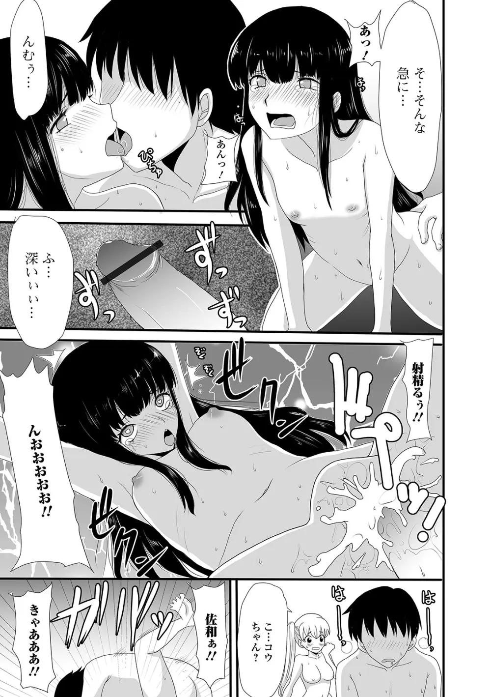 おしっ娘☆でちゃう!! for Digital Vol.5 63ページ