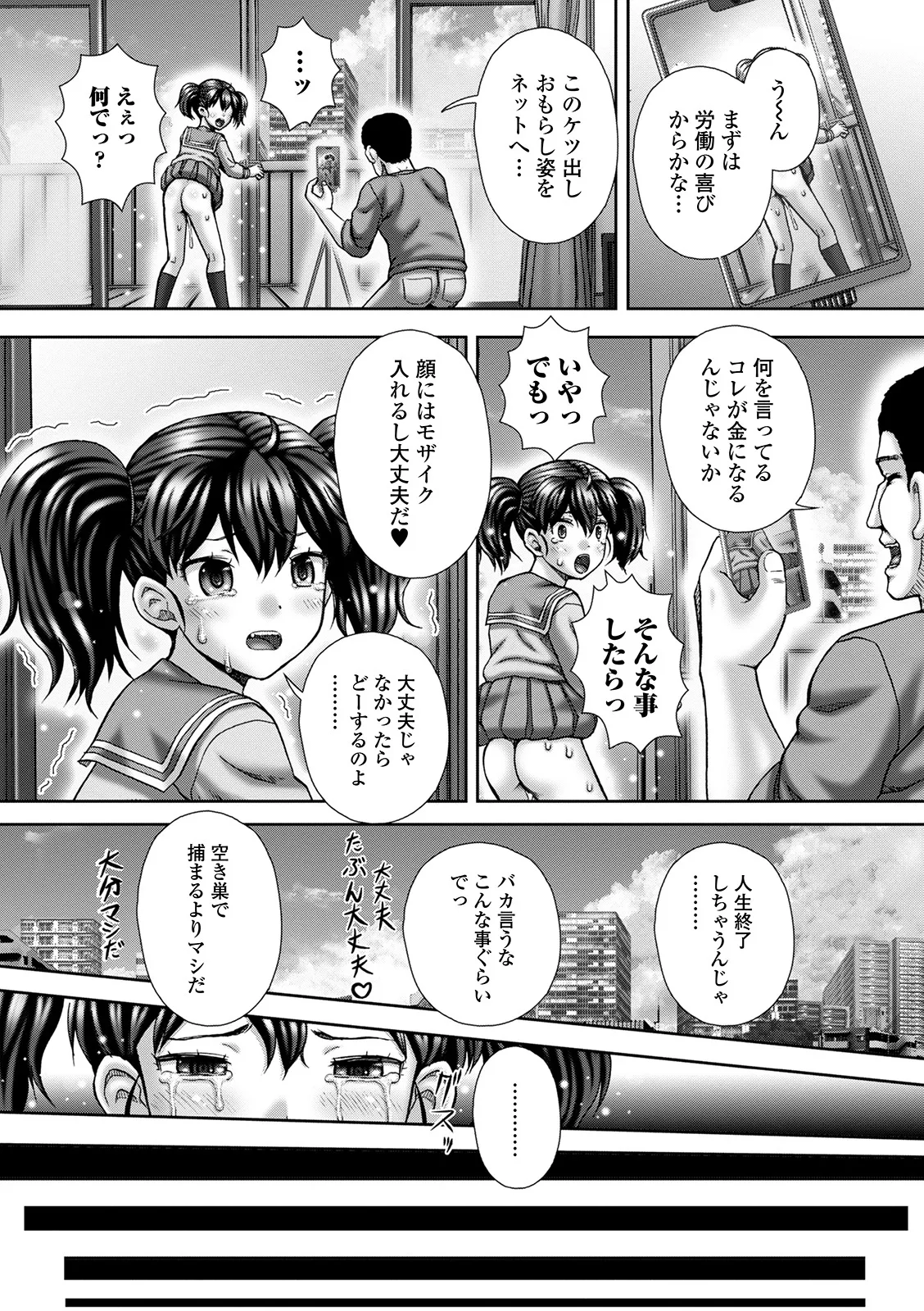おしっ娘☆でちゃう!! for Digital Vol.5 69ページ
