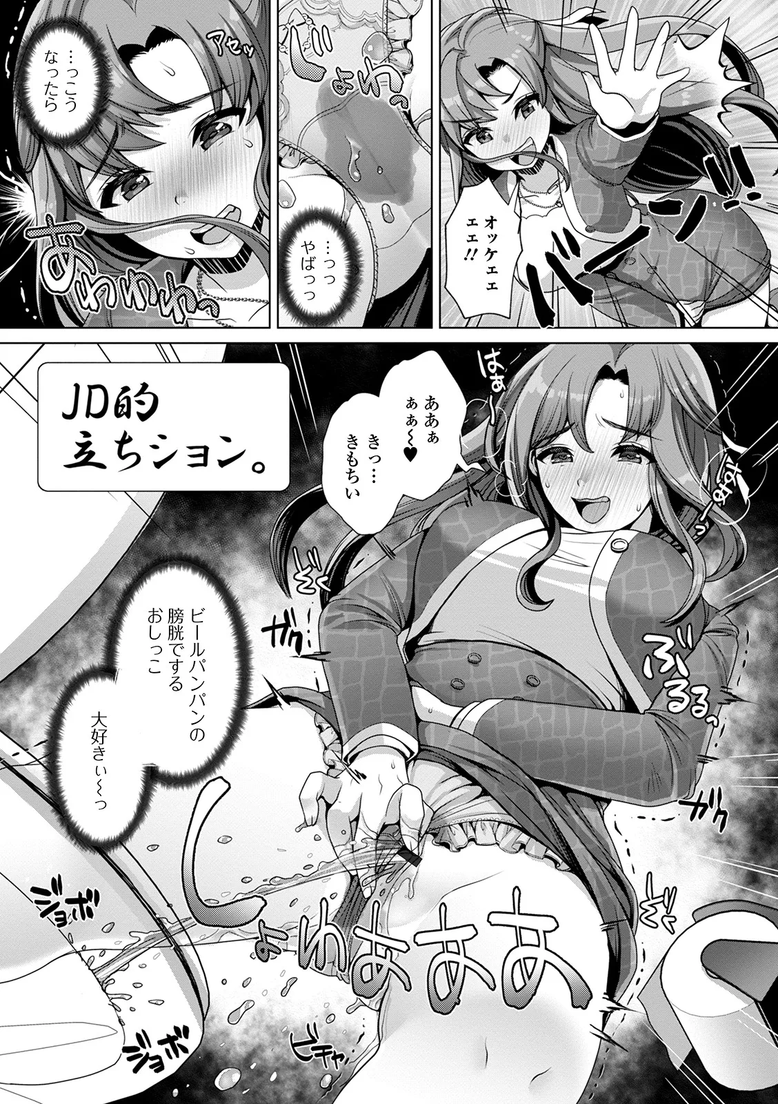 おしっ娘☆でちゃう!! for Digital Vol.5 7ページ
