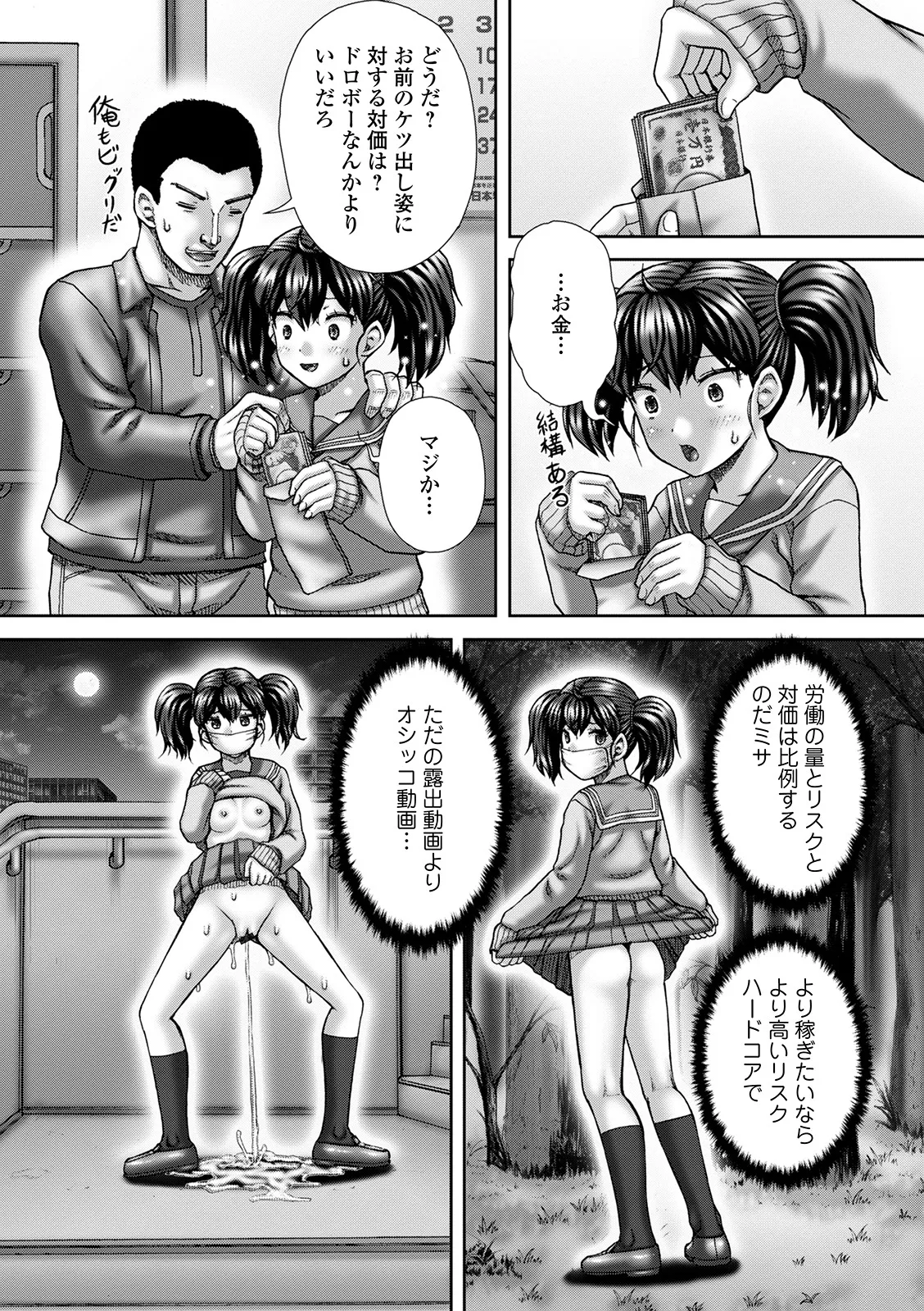 おしっ娘☆でちゃう!! for Digital Vol.5 70ページ