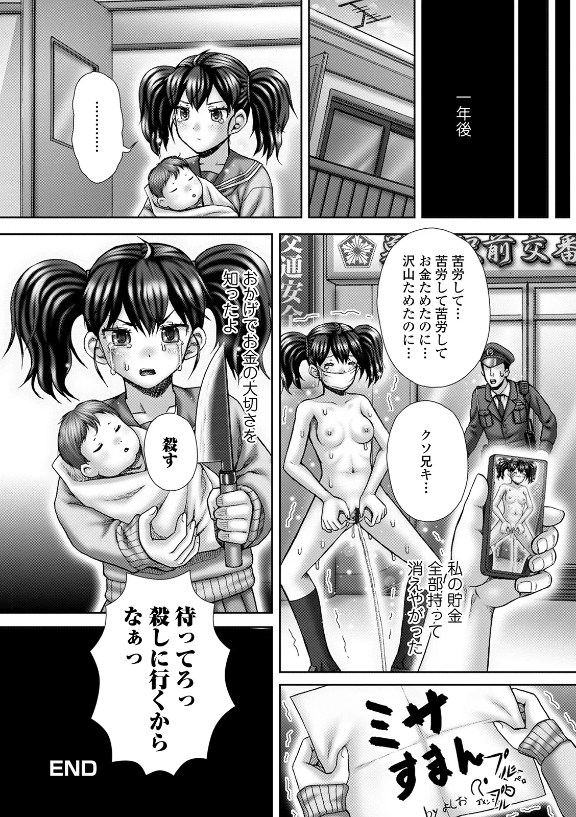 おしっ娘☆でちゃう!! for Digital Vol.5 80ページ