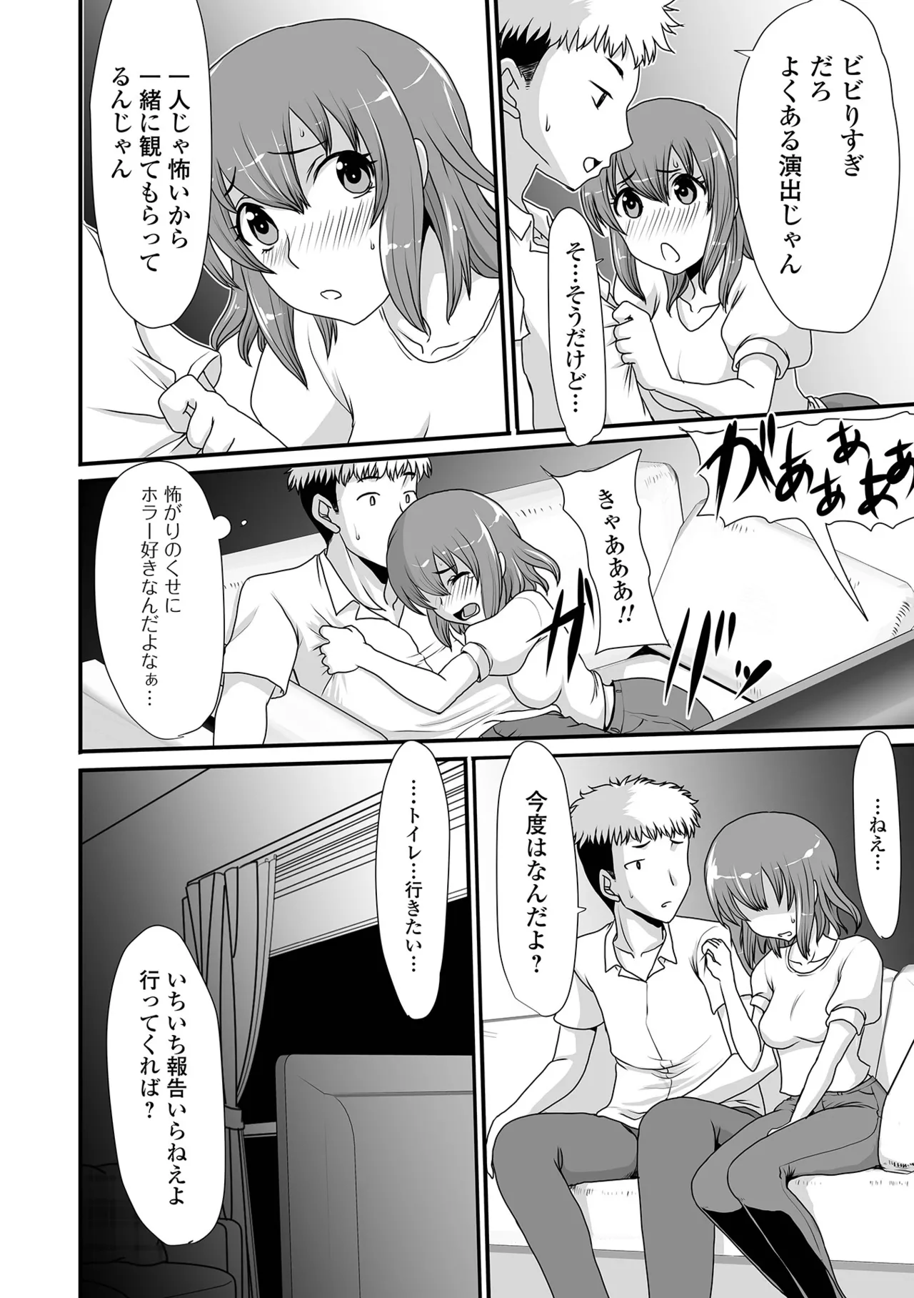 おしっ娘☆でちゃう!! for Digital Vol.6 100ページ