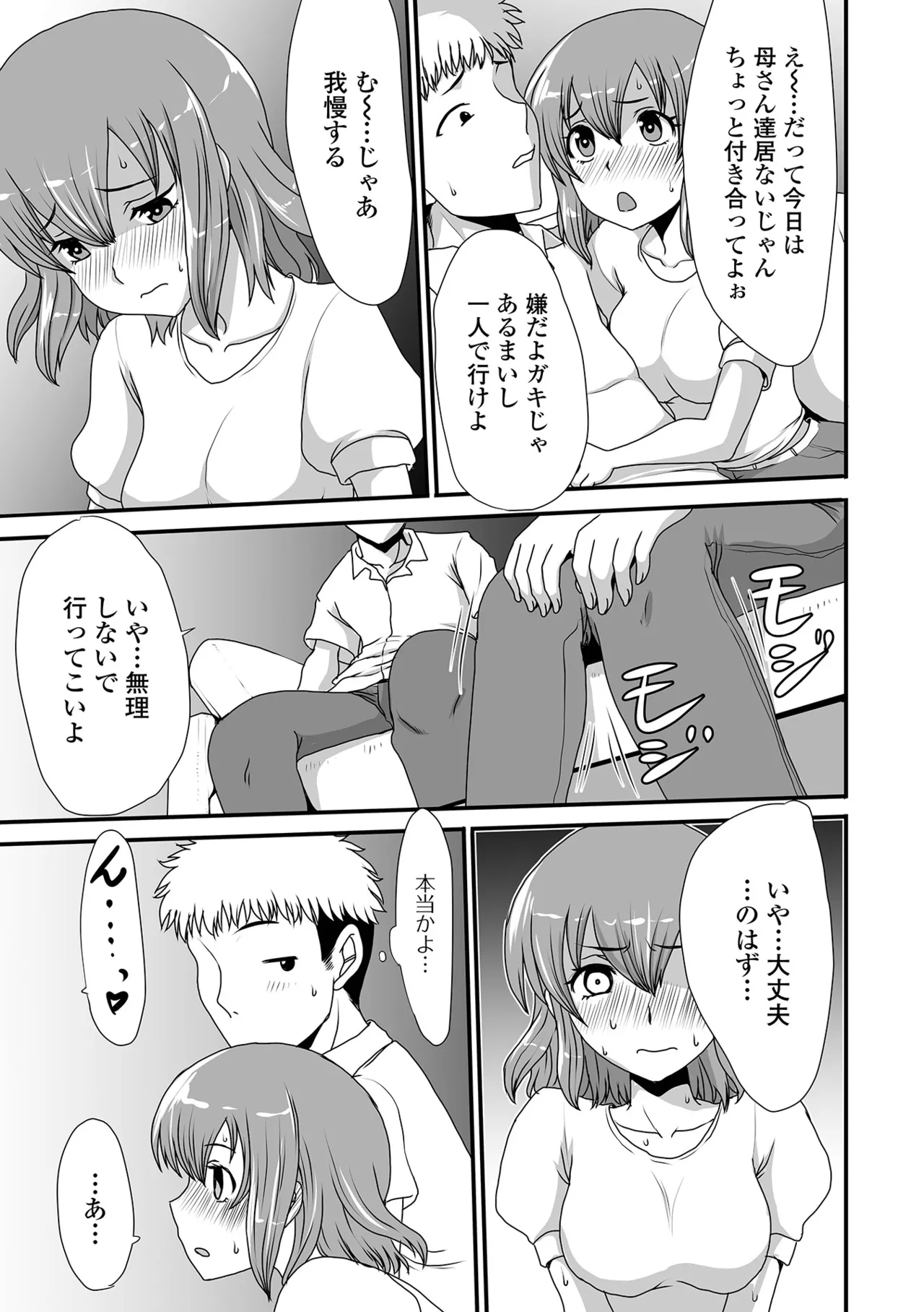 おしっ娘☆でちゃう!! for Digital Vol.6 101ページ