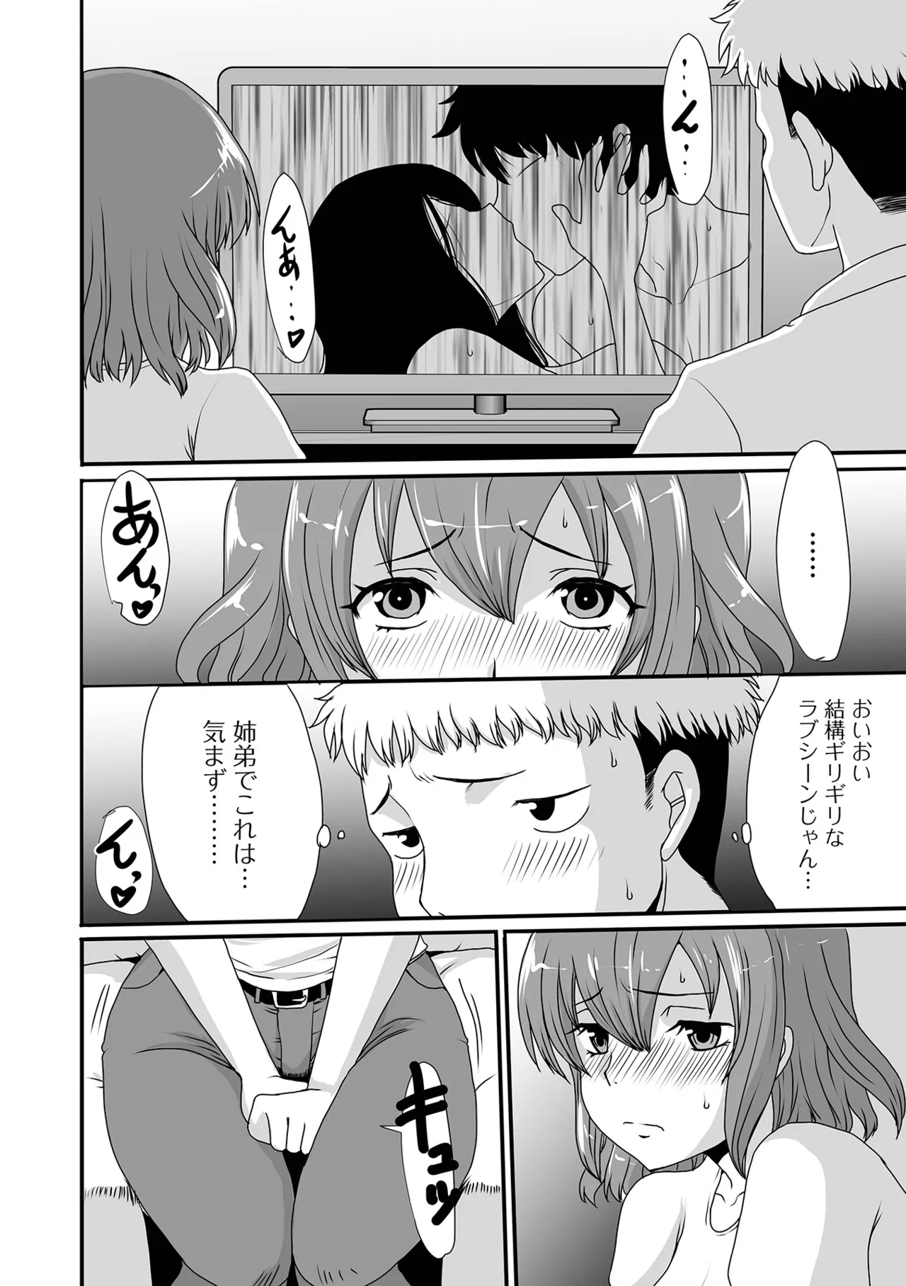 おしっ娘☆でちゃう!! for Digital Vol.6 102ページ