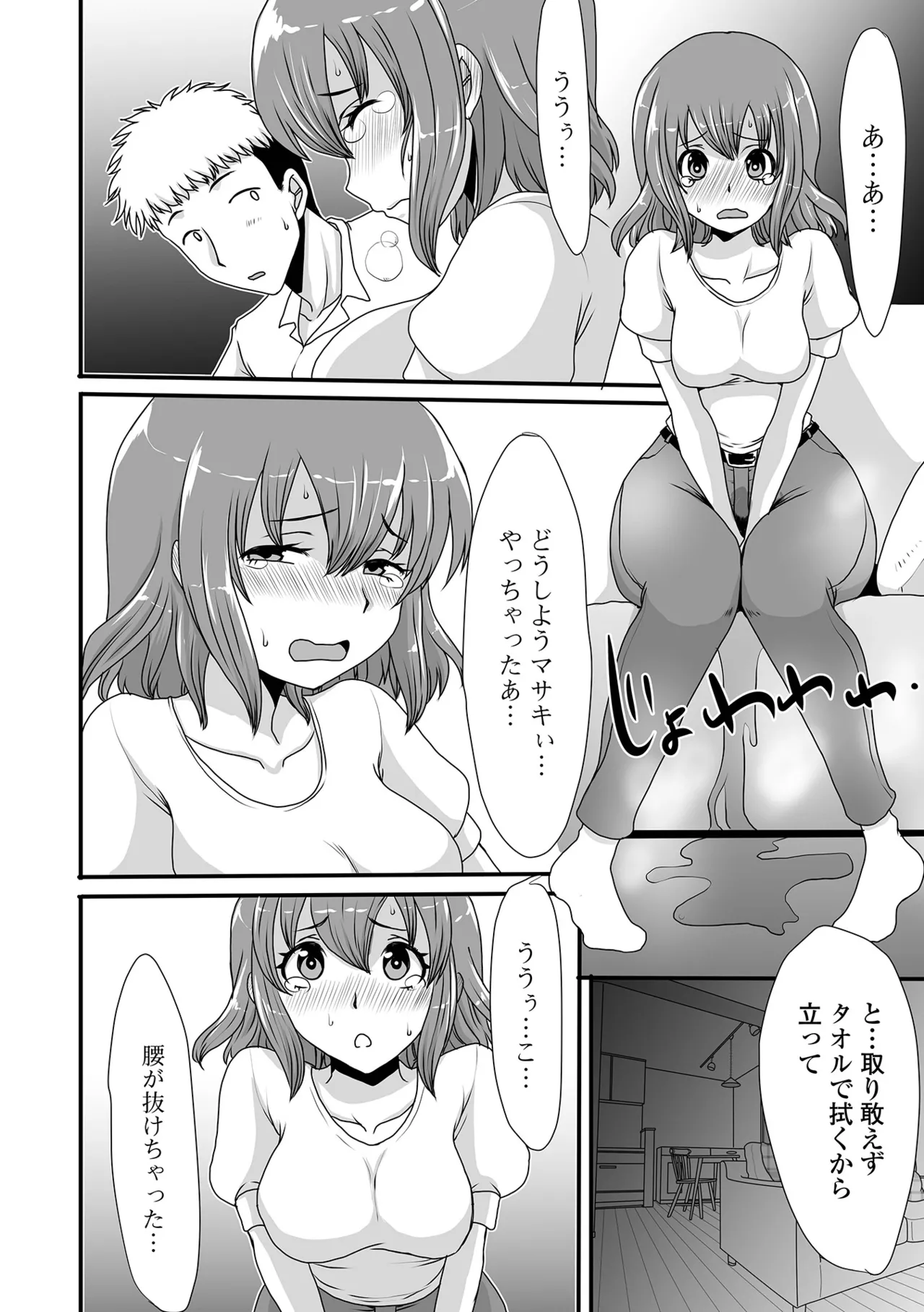 おしっ娘☆でちゃう!! for Digital Vol.6 104ページ