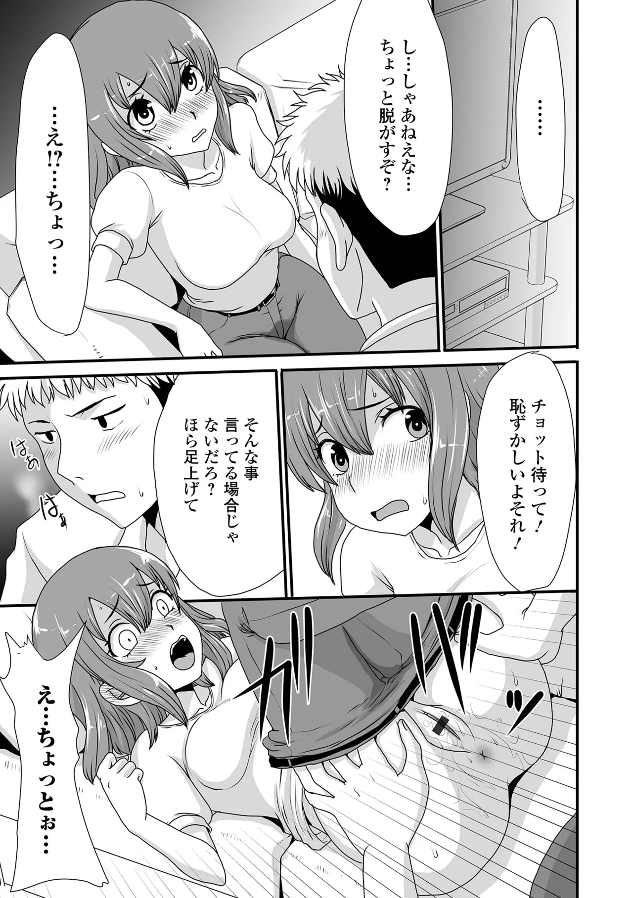 おしっ娘☆でちゃう!! for Digital Vol.6 105ページ