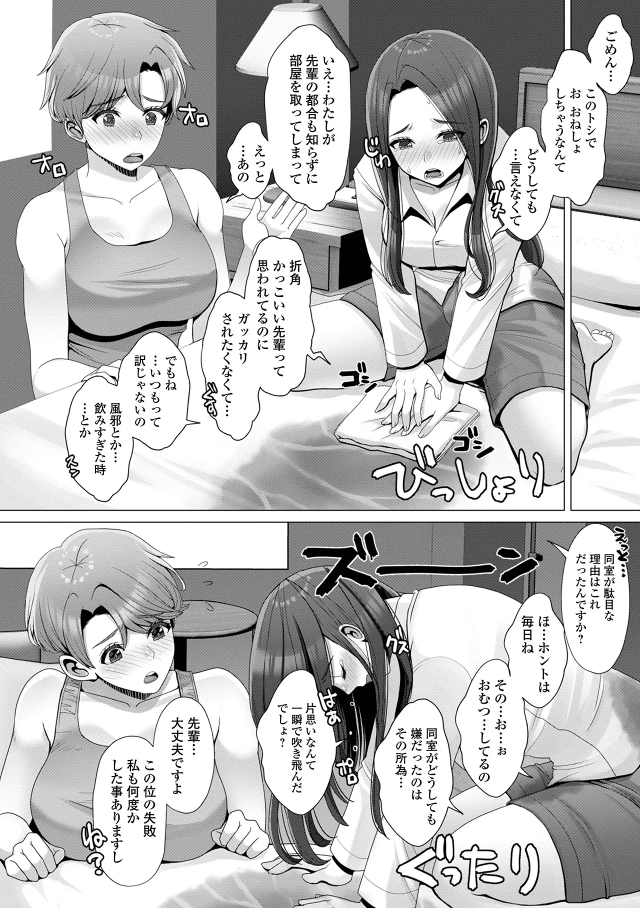 おしっ娘☆でちゃう!! for Digital Vol.6 16ページ