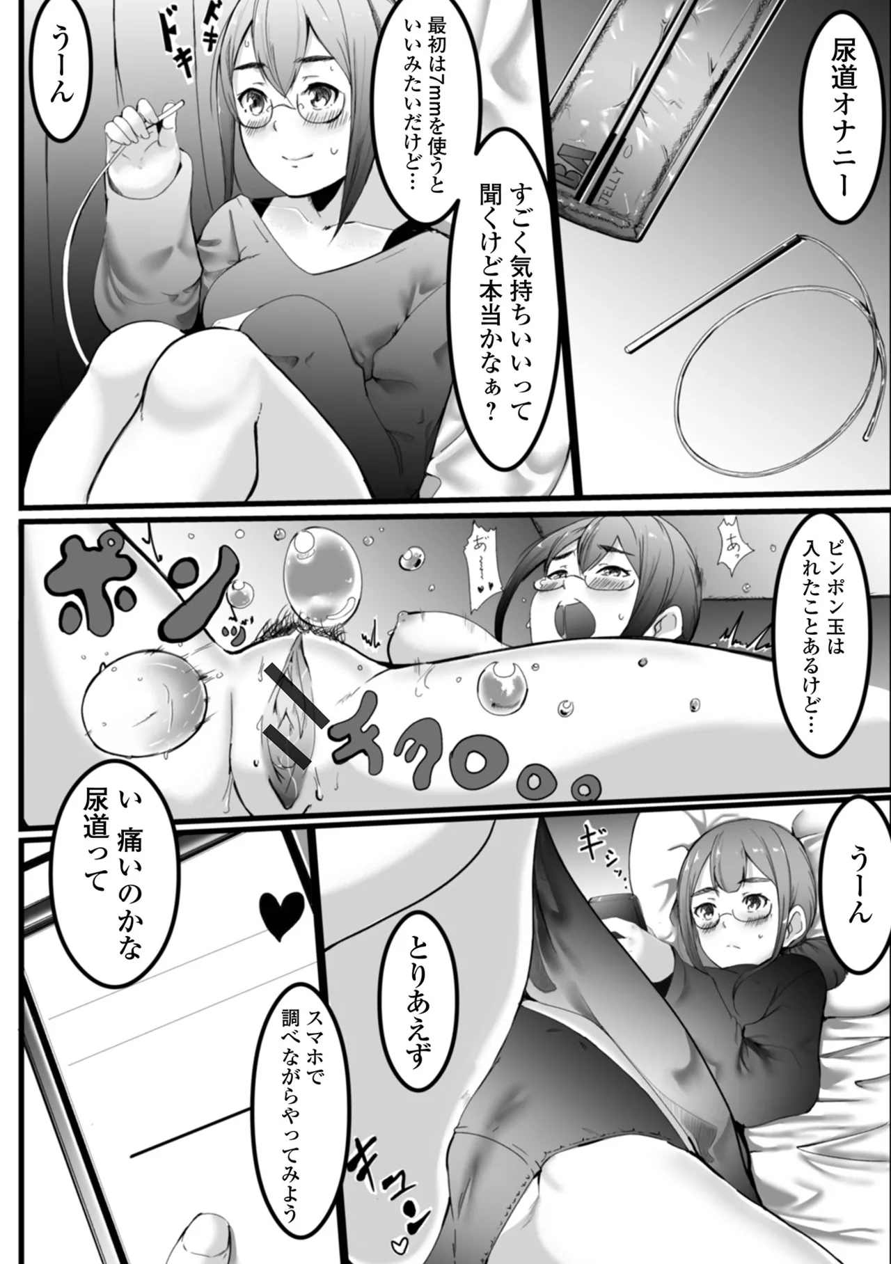 おしっ娘☆でちゃう!! for Digital Vol.6 24ページ