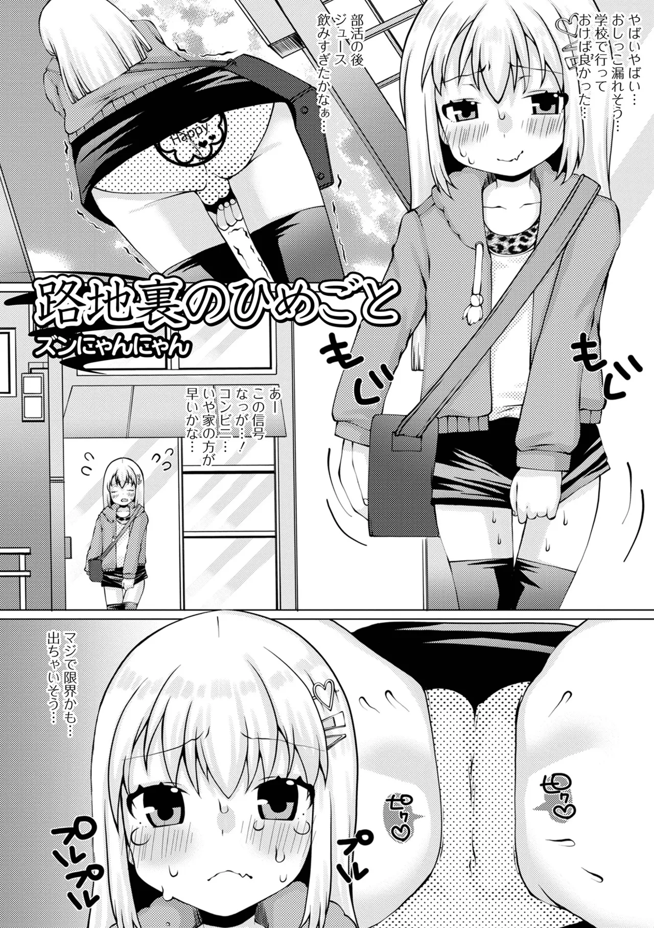 おしっ娘☆でちゃう!! for Digital Vol.6 39ページ