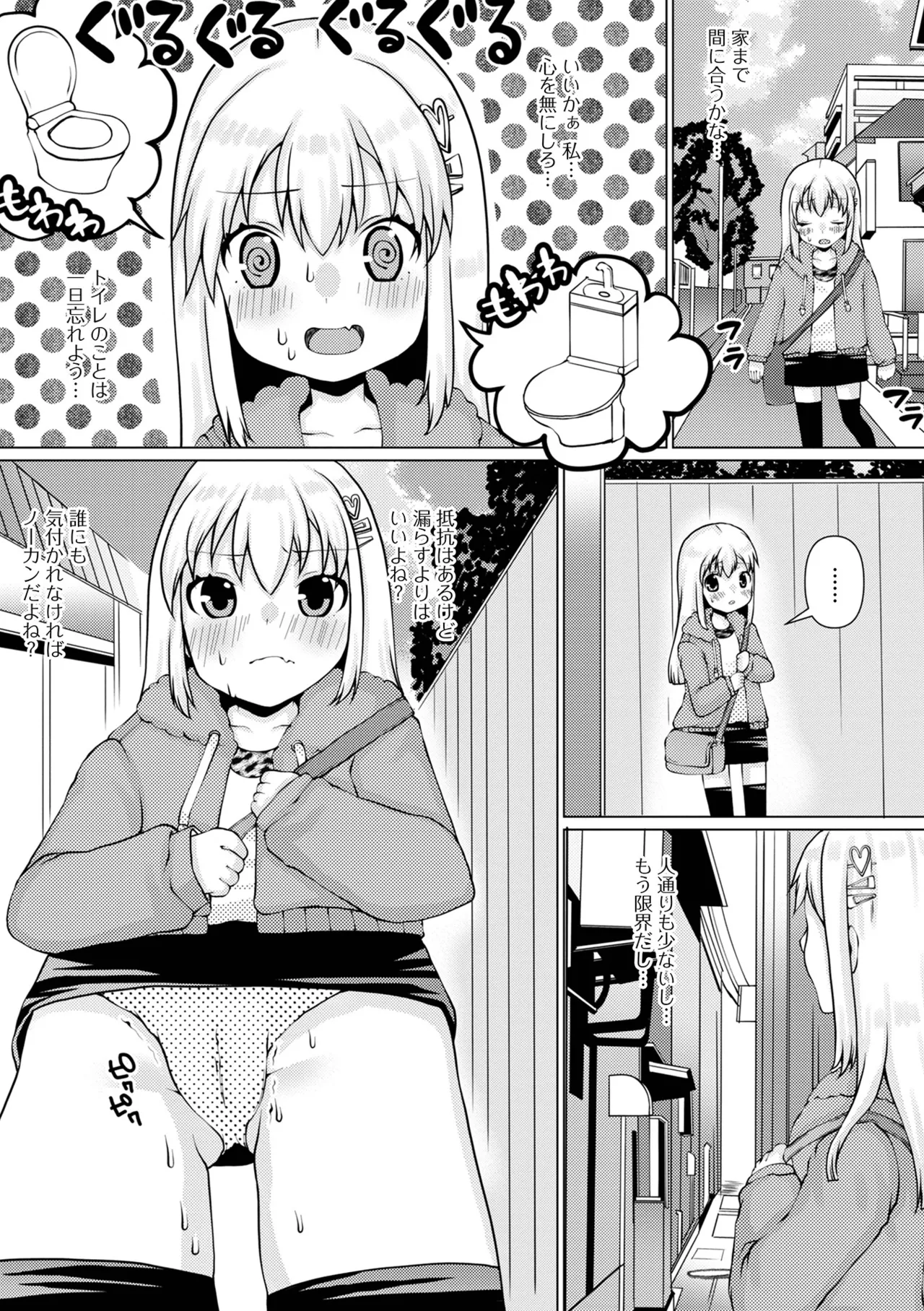おしっ娘☆でちゃう!! for Digital Vol.6 40ページ