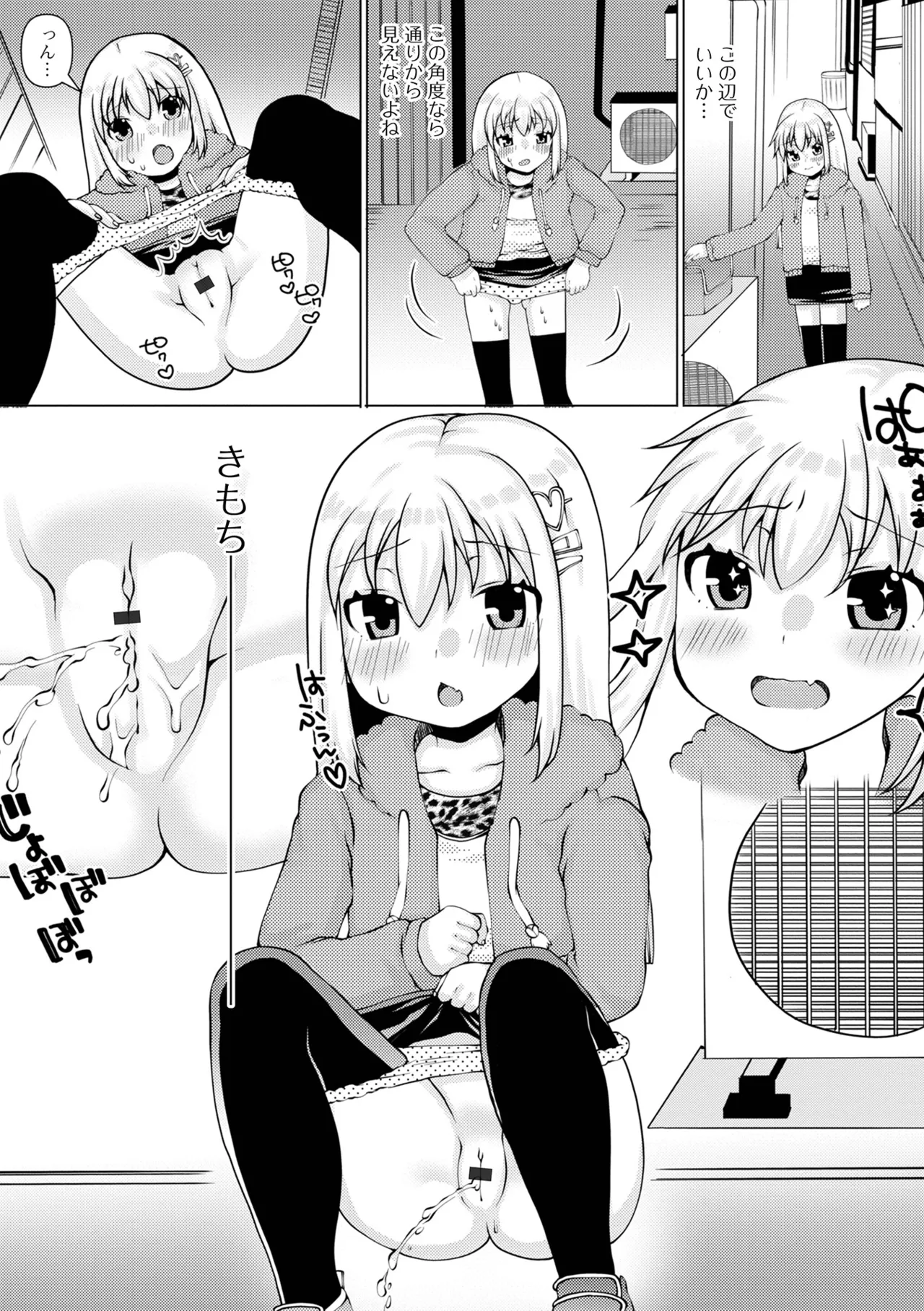 おしっ娘☆でちゃう!! for Digital Vol.6 41ページ