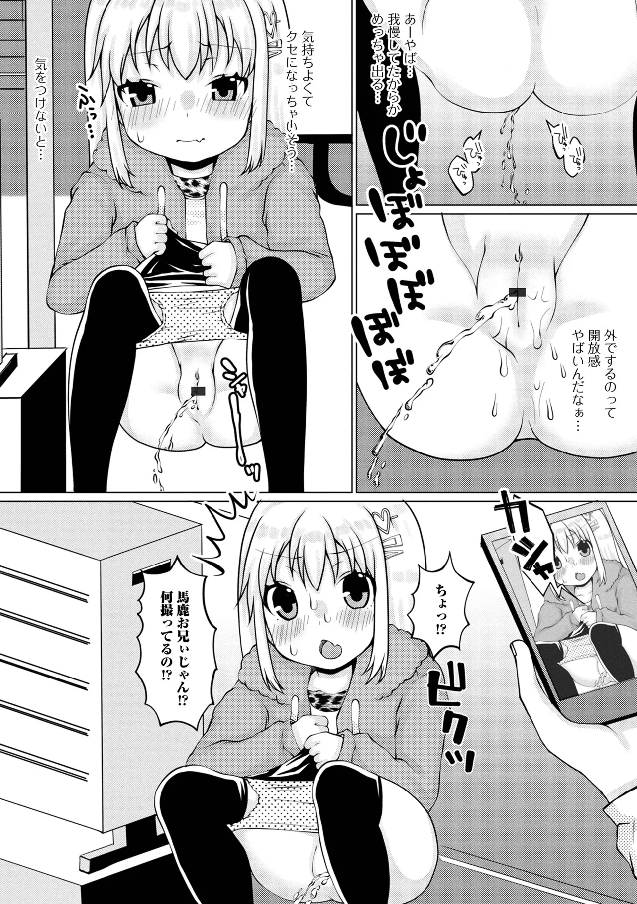 おしっ娘☆でちゃう!! for Digital Vol.6 42ページ