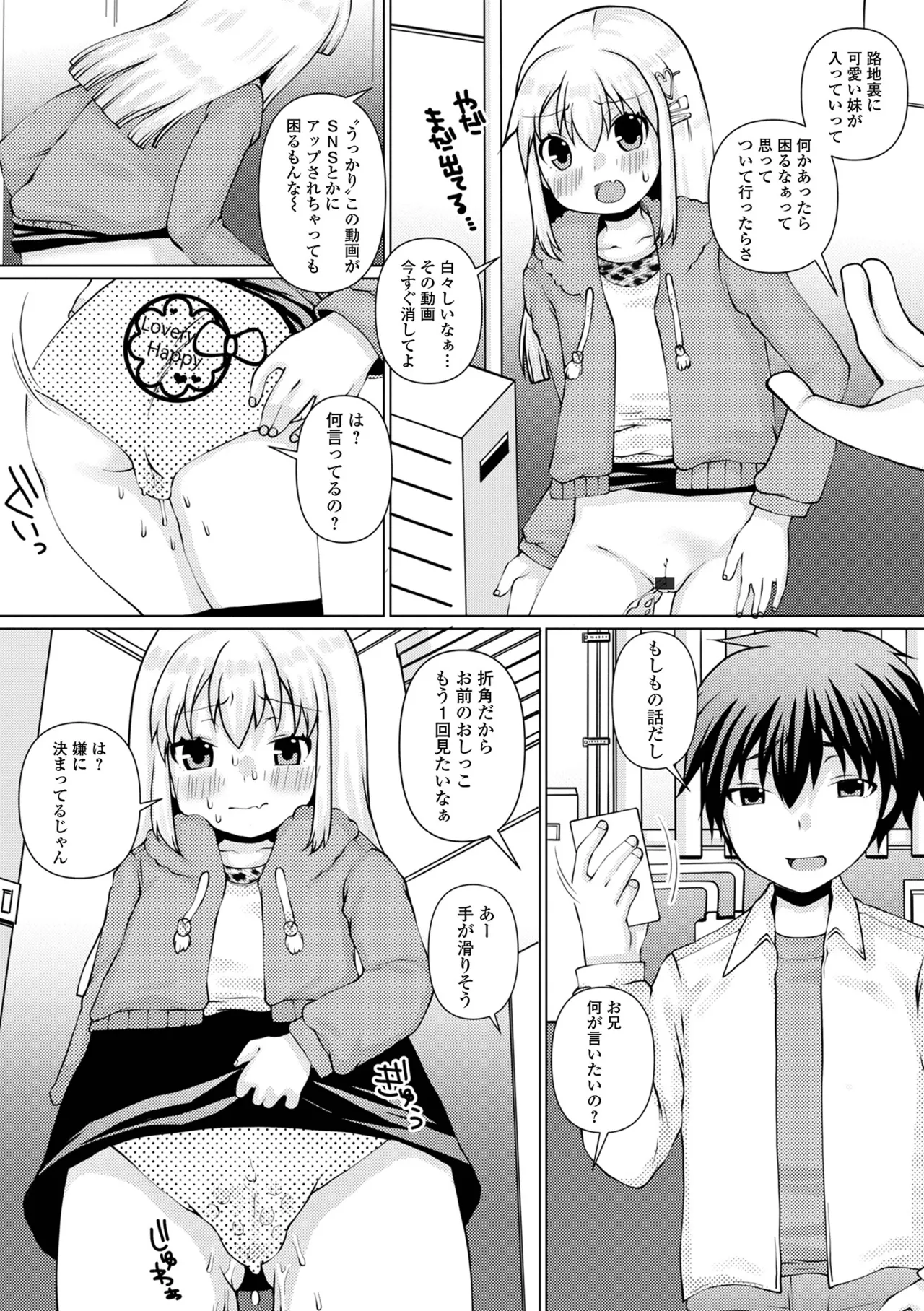 おしっ娘☆でちゃう!! for Digital Vol.6 43ページ