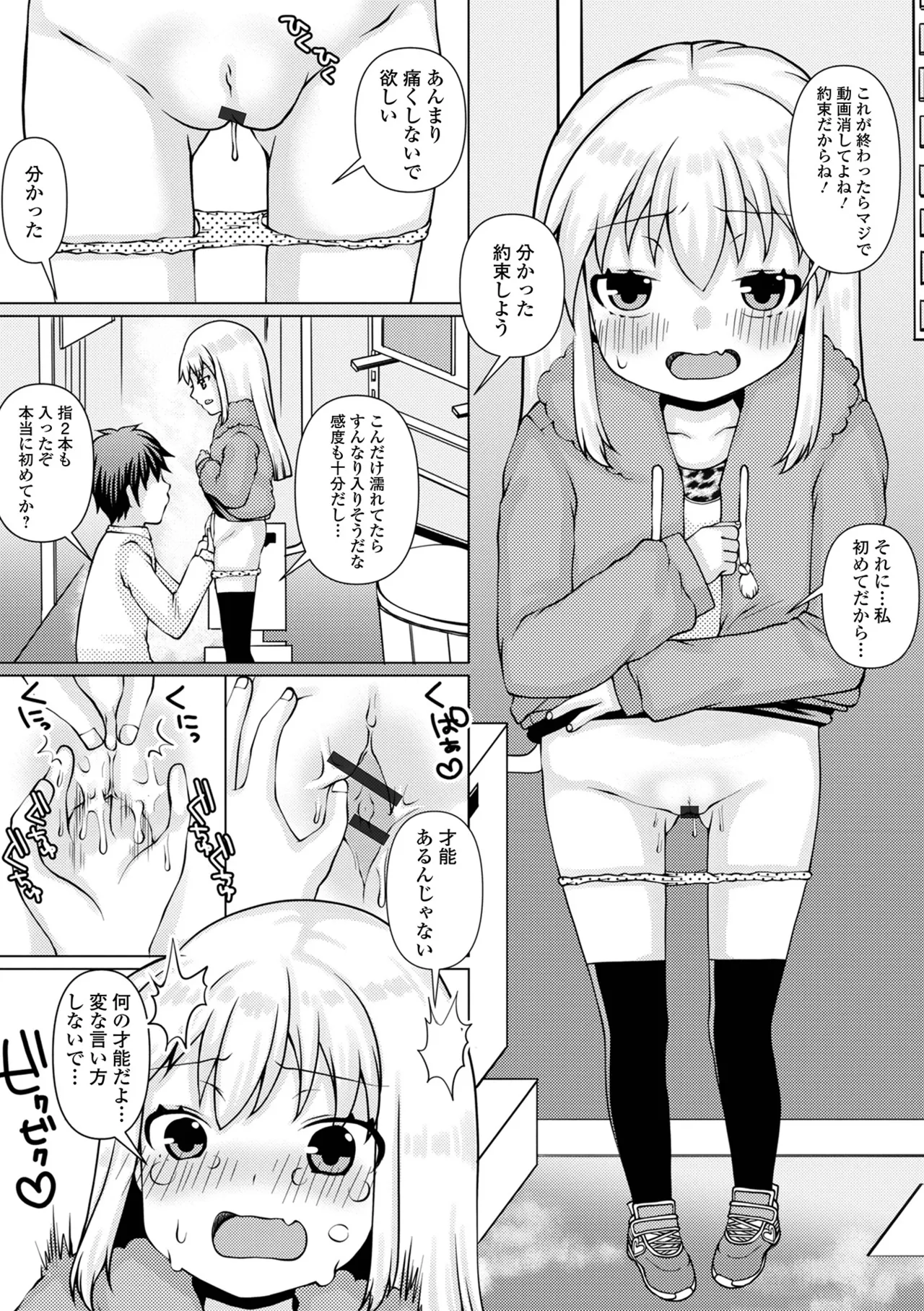 おしっ娘☆でちゃう!! for Digital Vol.6 47ページ