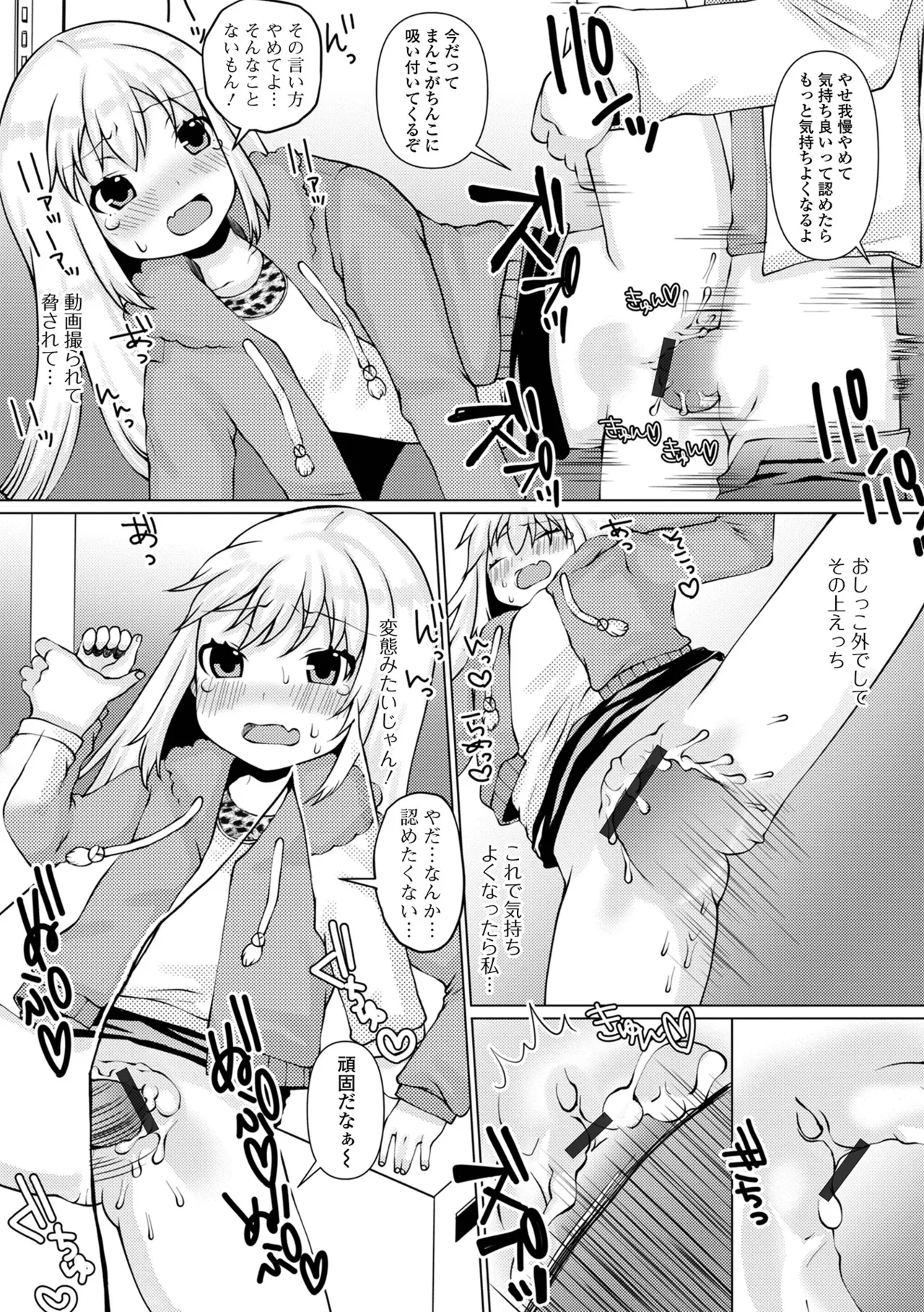 おしっ娘☆でちゃう!! for Digital Vol.6 50ページ