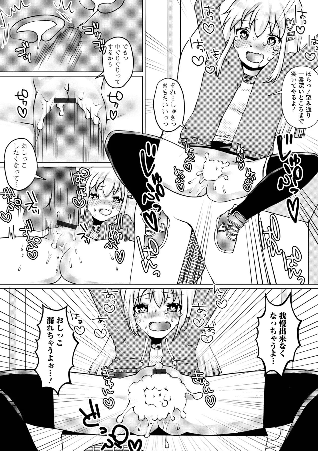 おしっ娘☆でちゃう!! for Digital Vol.6 52ページ