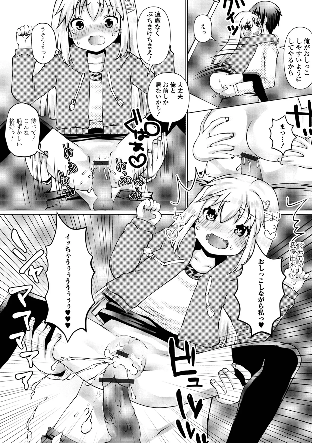 おしっ娘☆でちゃう!! for Digital Vol.6 53ページ