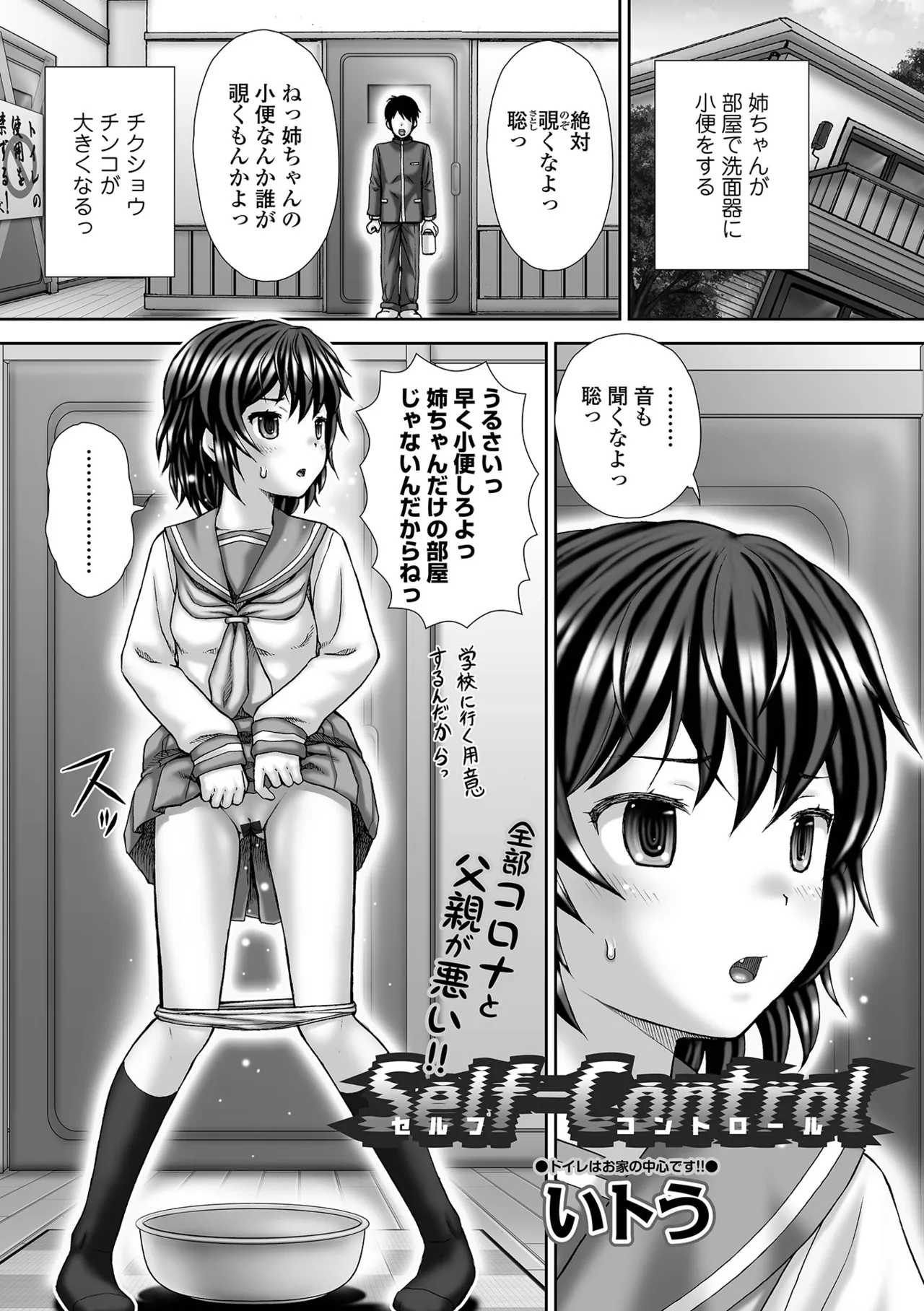 おしっ娘☆でちゃう!! for Digital Vol.6 55ページ